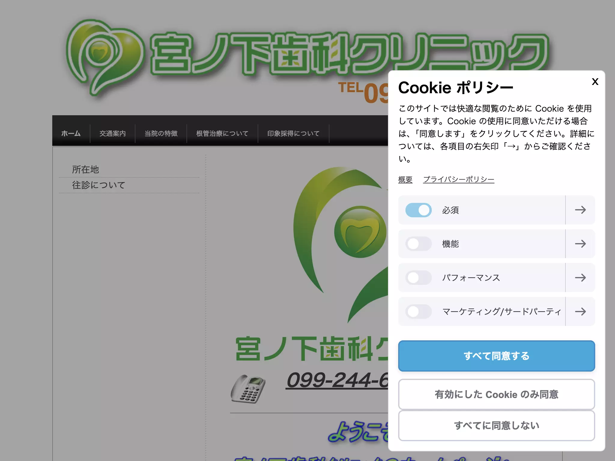 宮ノ下歯科クリニック