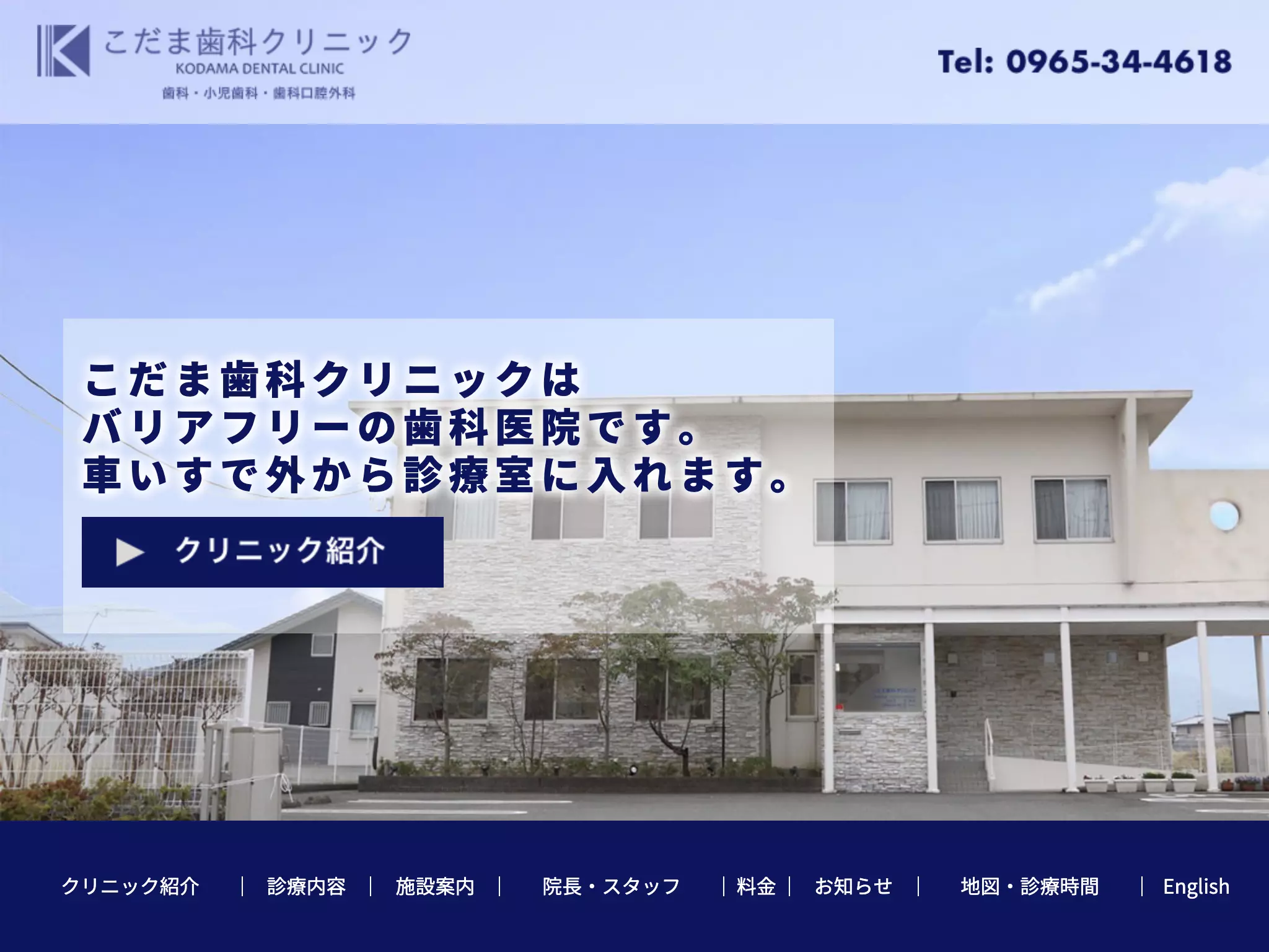 こだま歯科クリニック