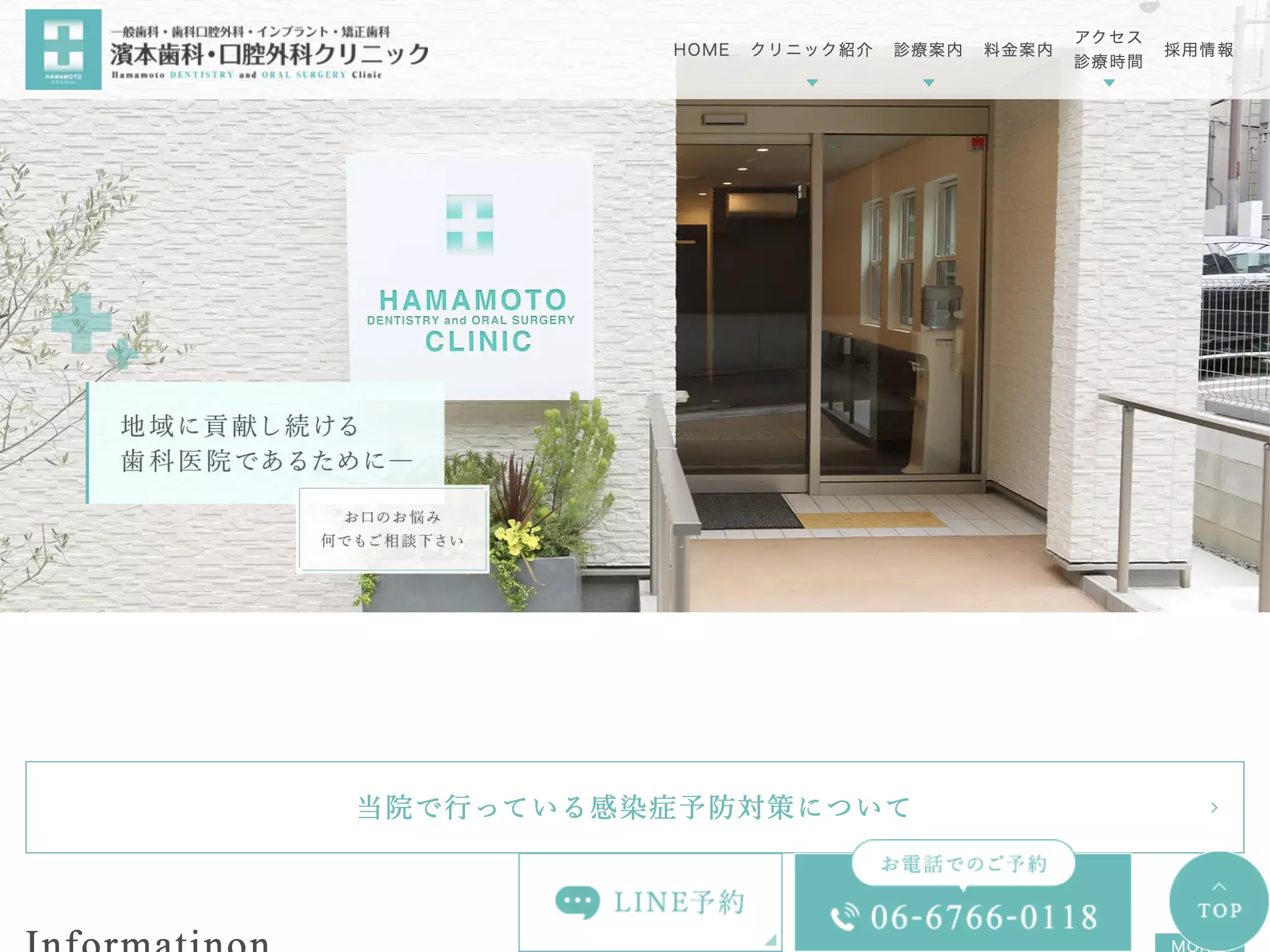 濱本歯科・口腔外科クリニック