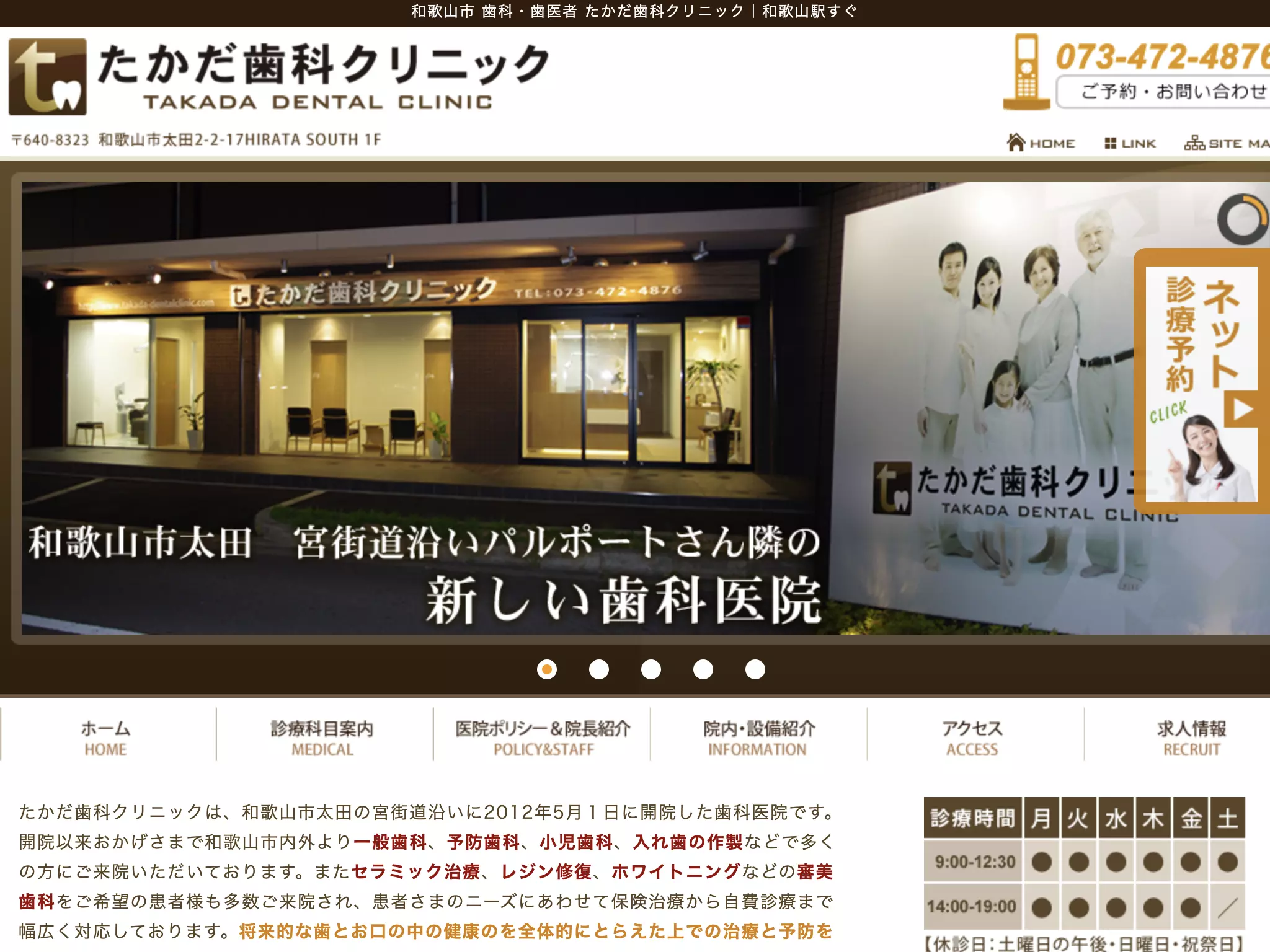 たかだ歯科クリニック