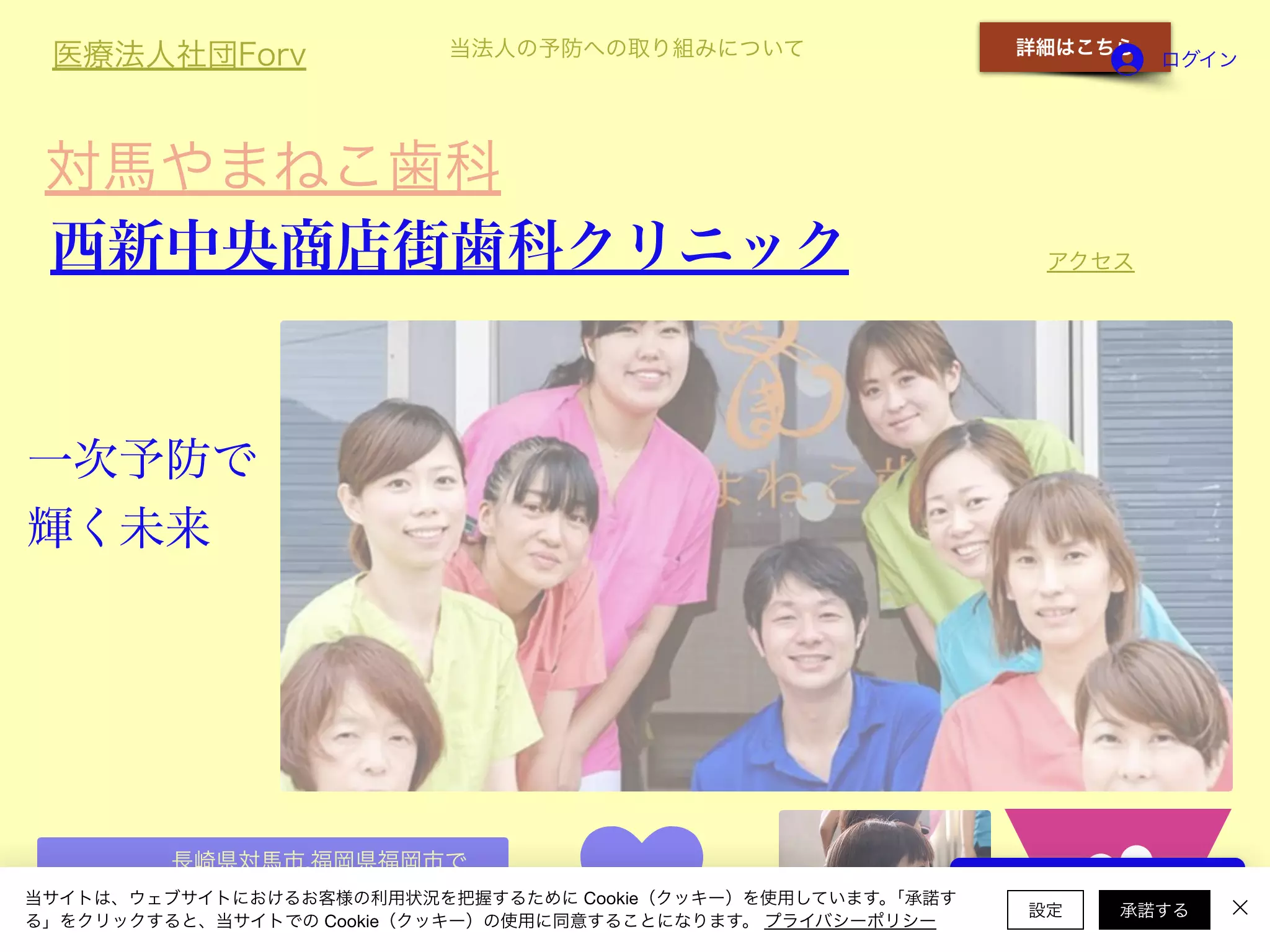医療法人社団Ｆｏｒｖ対馬やまねこ歯科