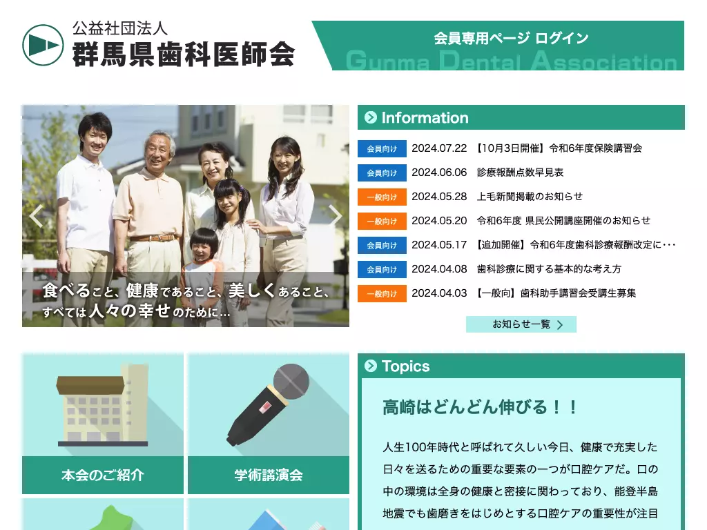 群馬県歯科総合衛生センター