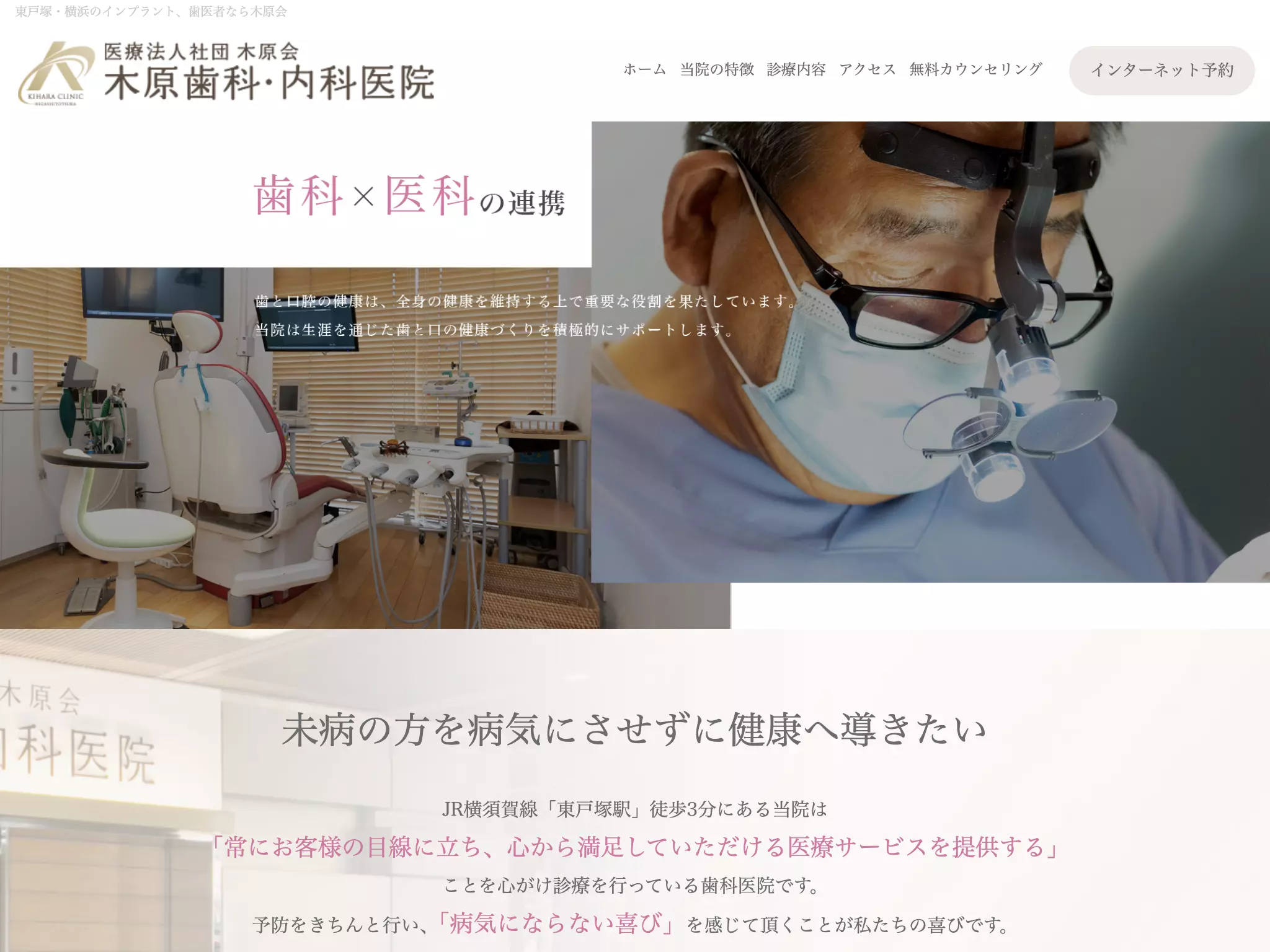 医療法人社団木原会　木原歯科・内科医院
