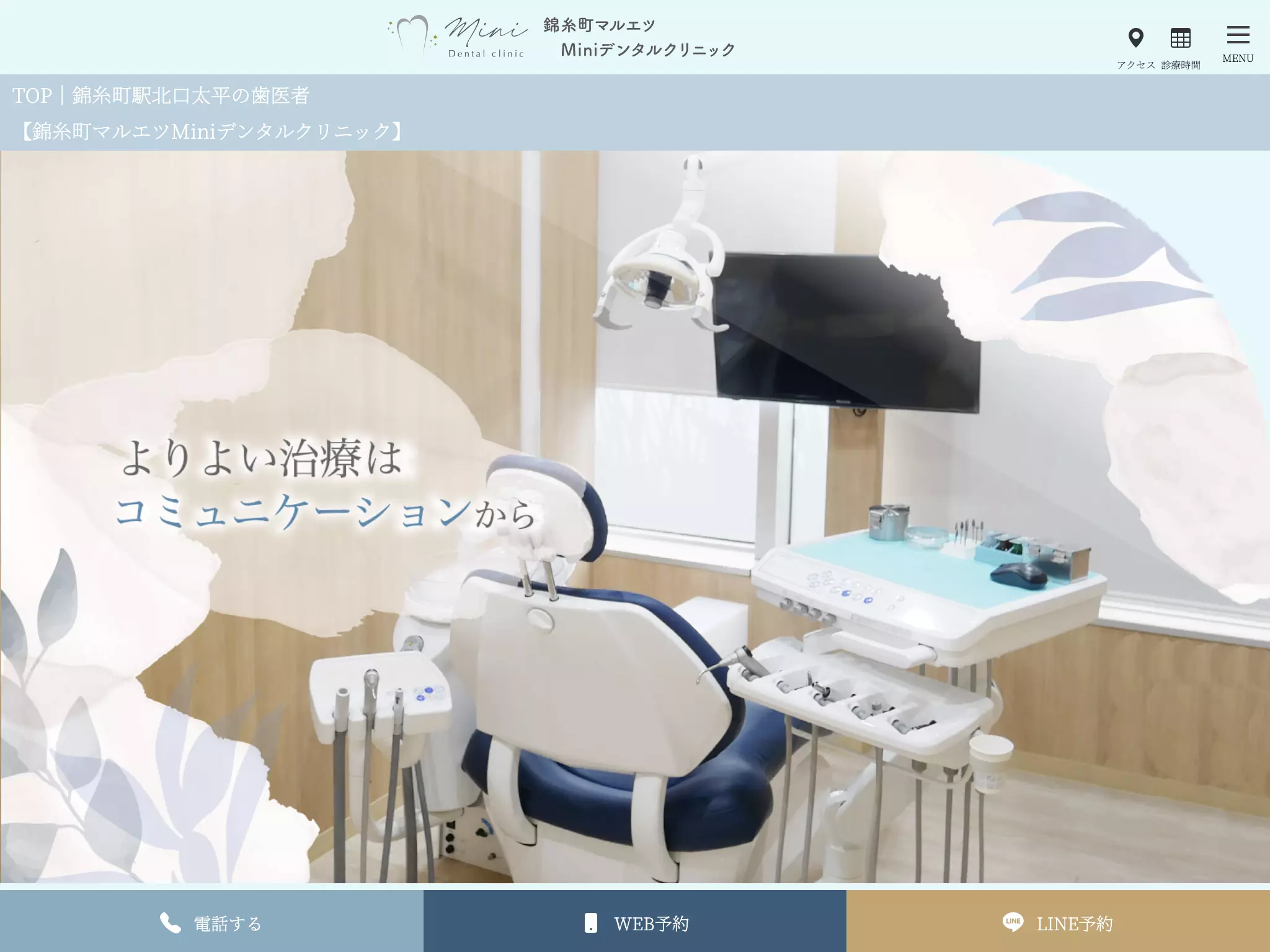 錦糸町マルエツＭｉｎｉデンタルクリニック