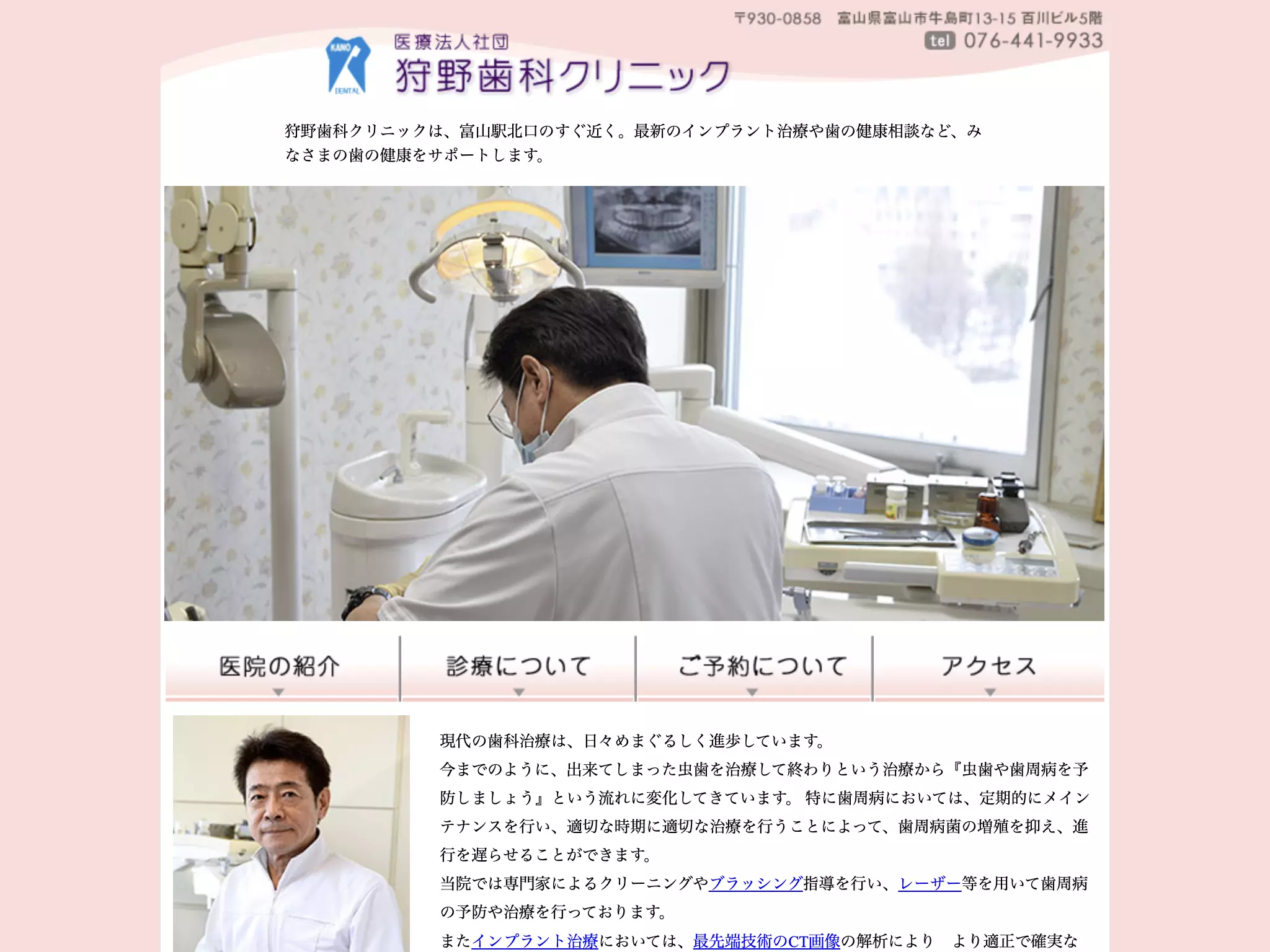 狩野歯科クリニック