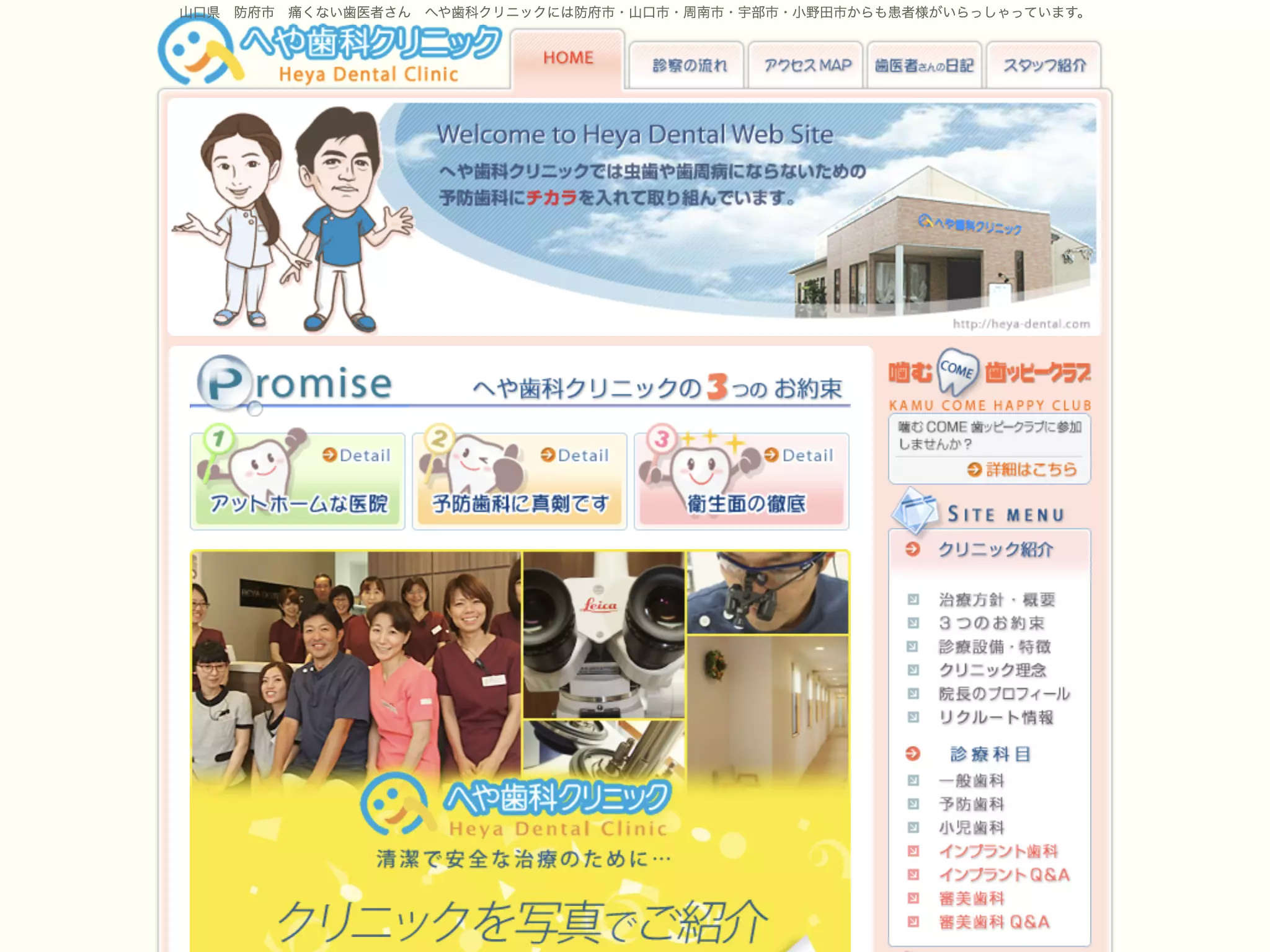 医療法人へや歯科クリニック