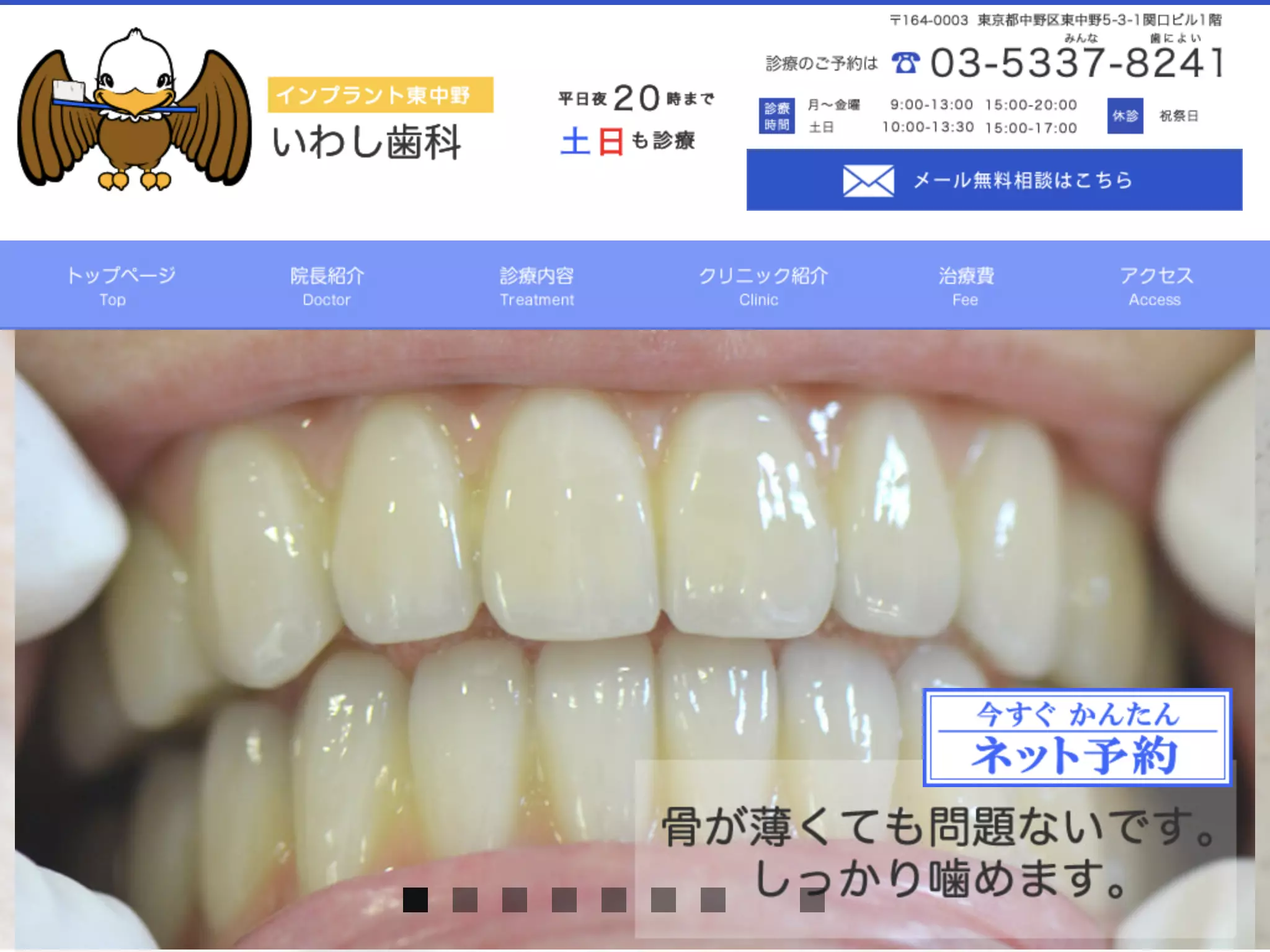 いわし歯科