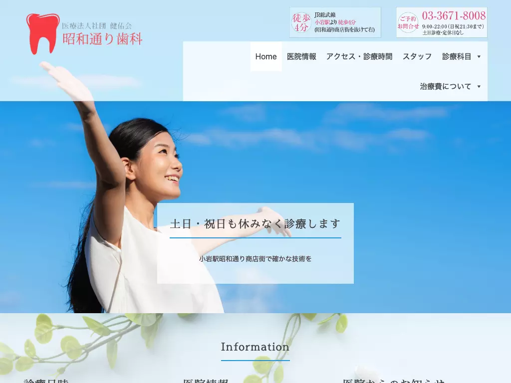 医療法人社団健佑会　昭和通り歯科
