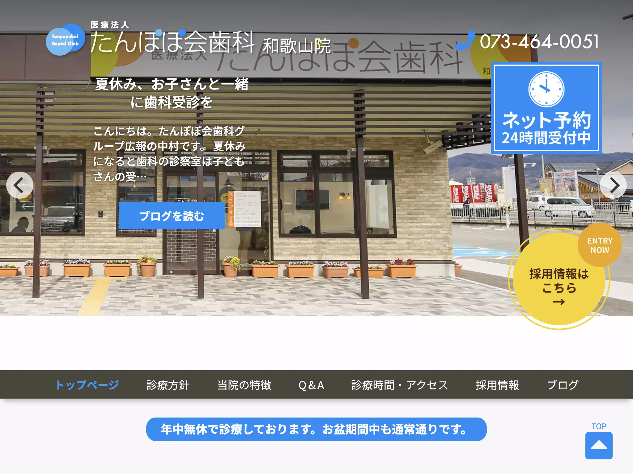 医療法人たんぽぽ会歯科和歌山院
