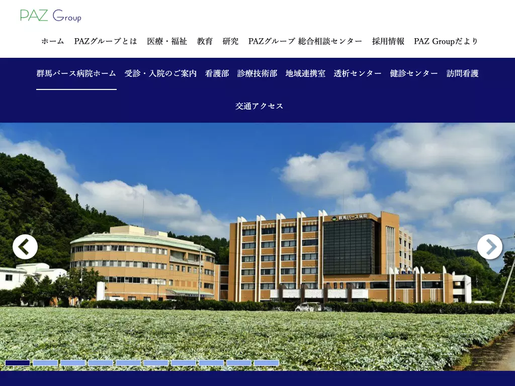 群馬パース病院