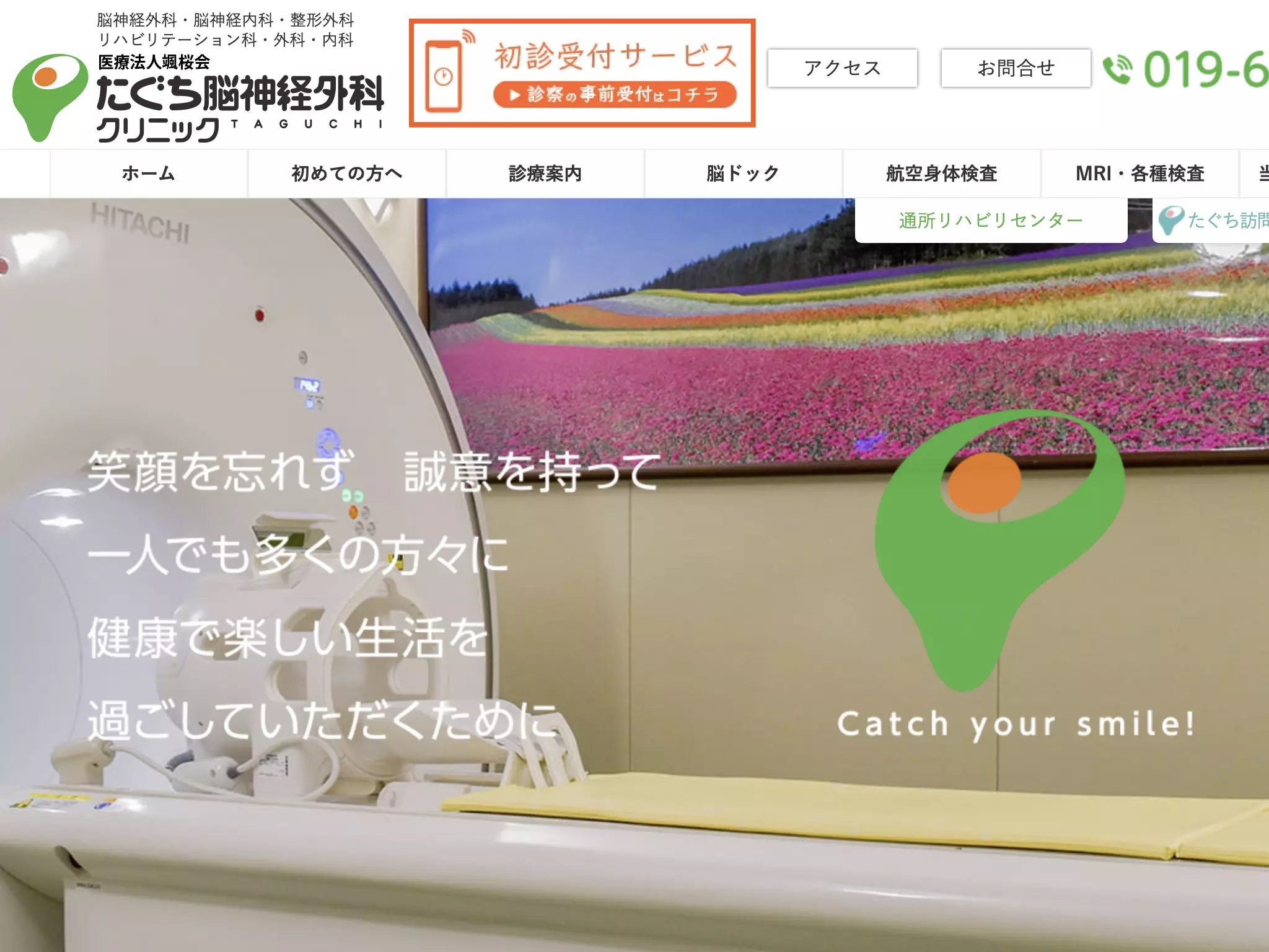 たぐち脳神経外科クリニック