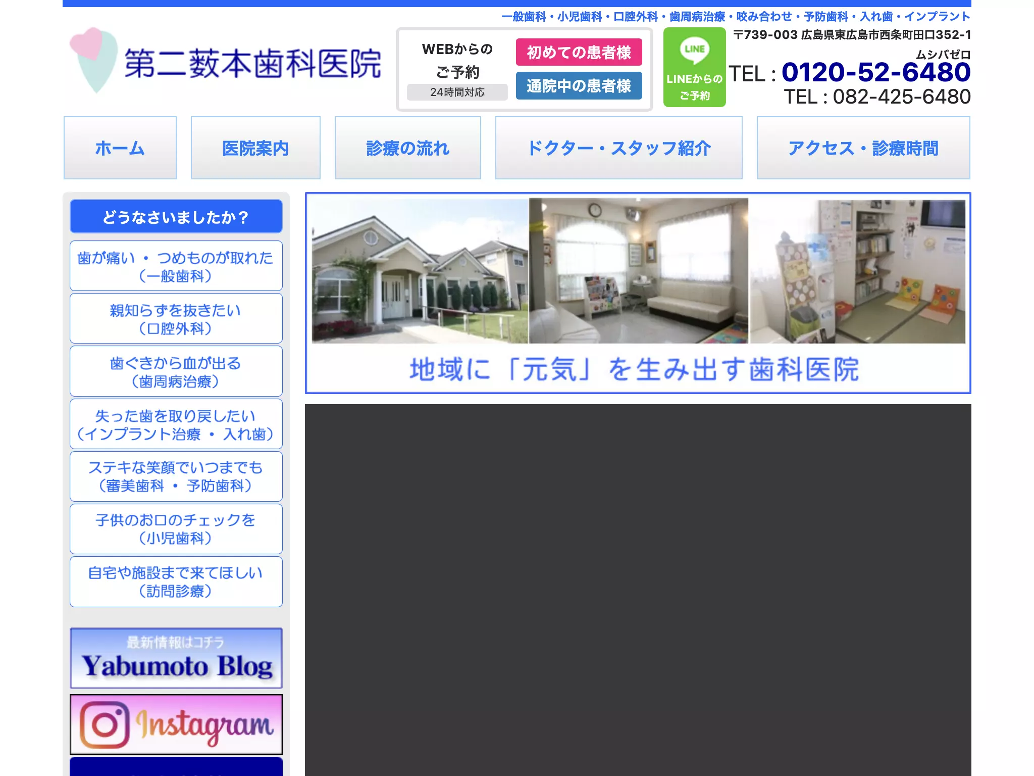 第二薮本歯科医院の画像
