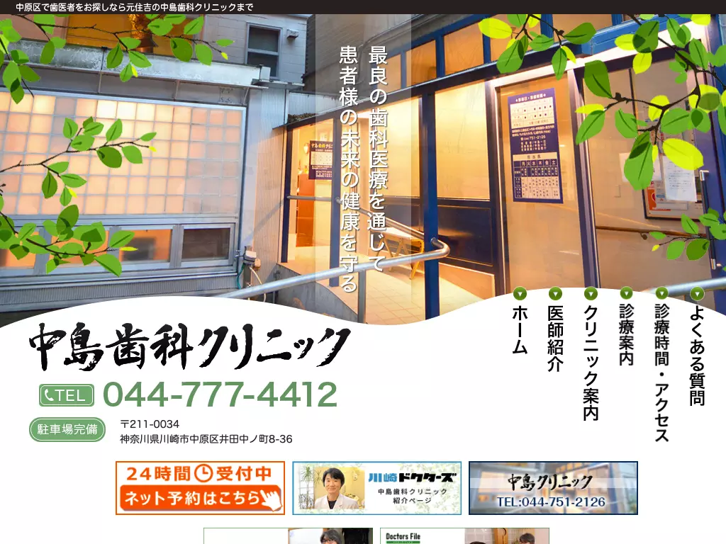 中島歯科クリニック