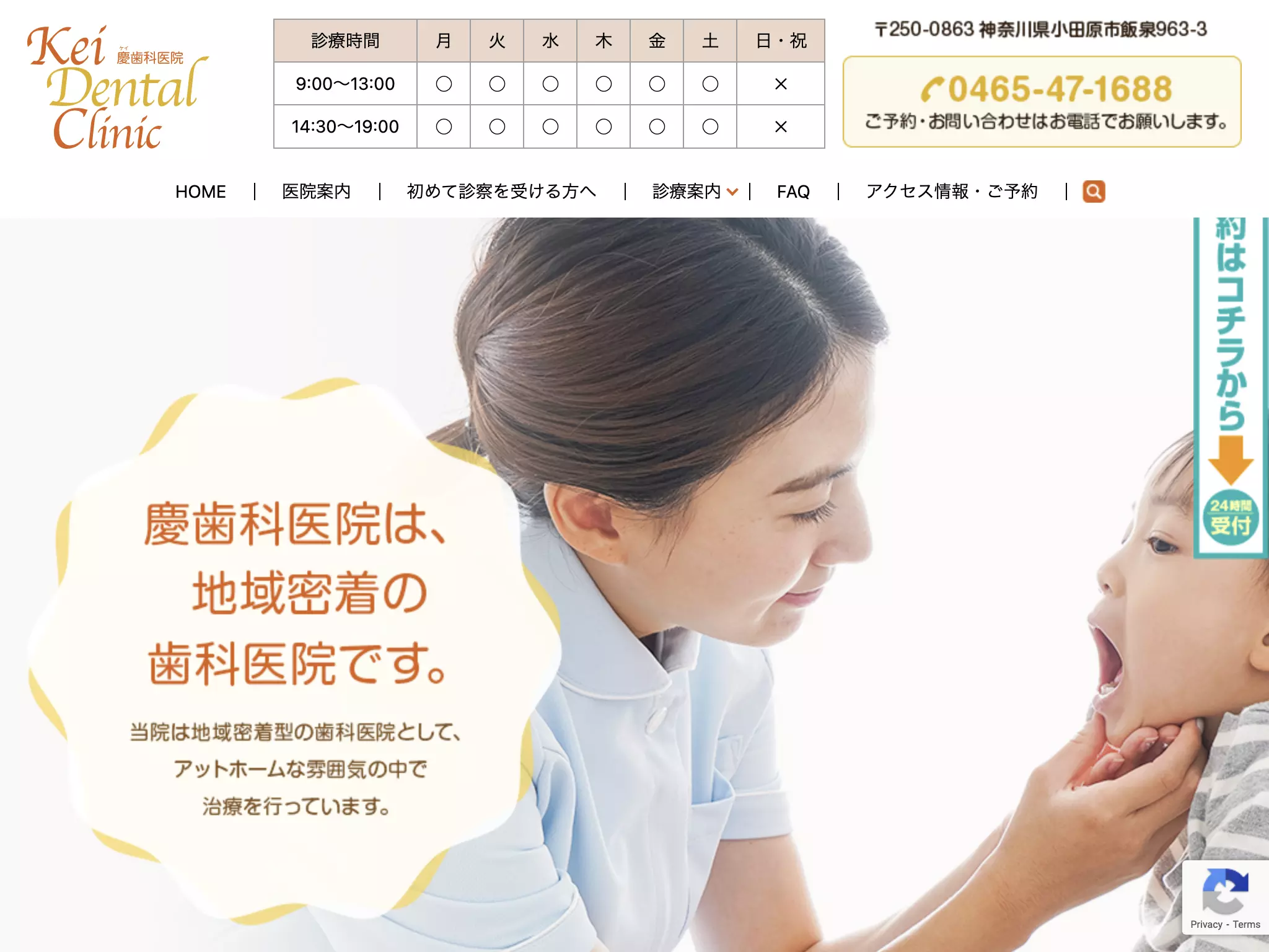 慶歯科医院