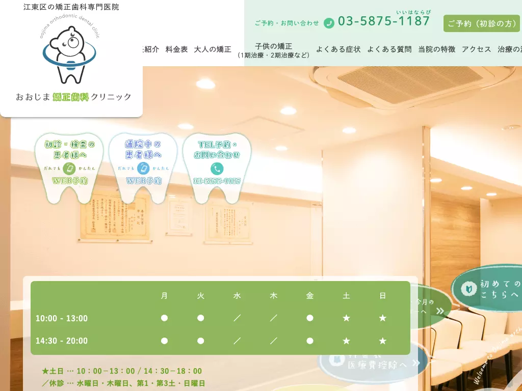 おおじま矯正歯科クリニック