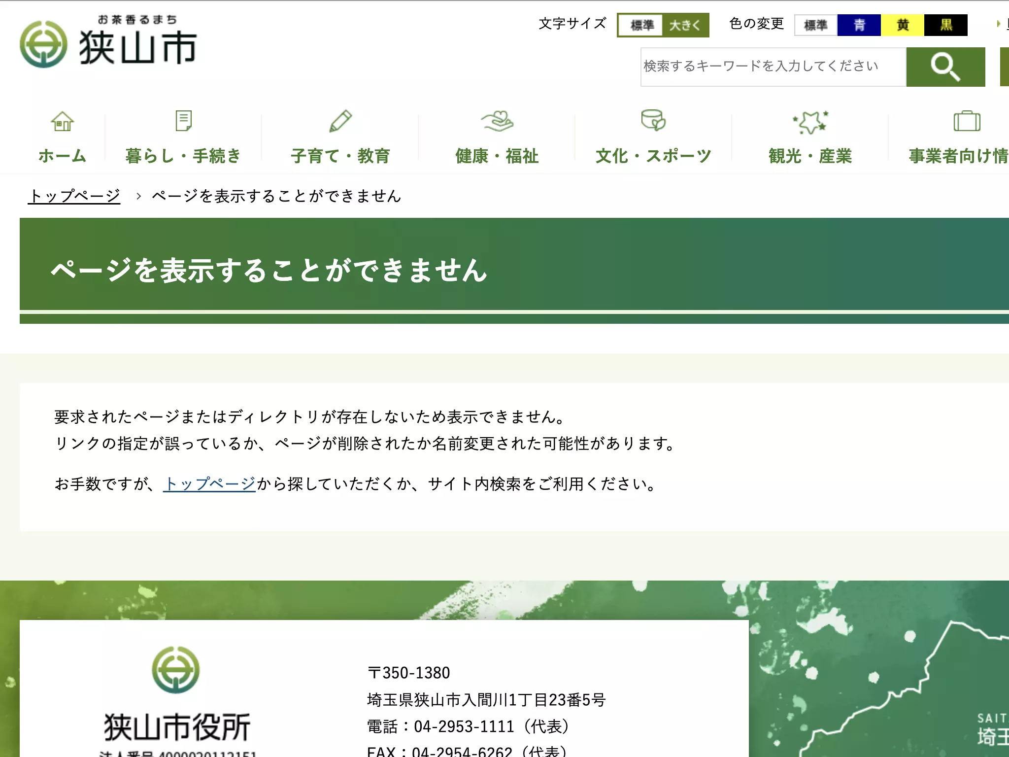 狭山市急患センター