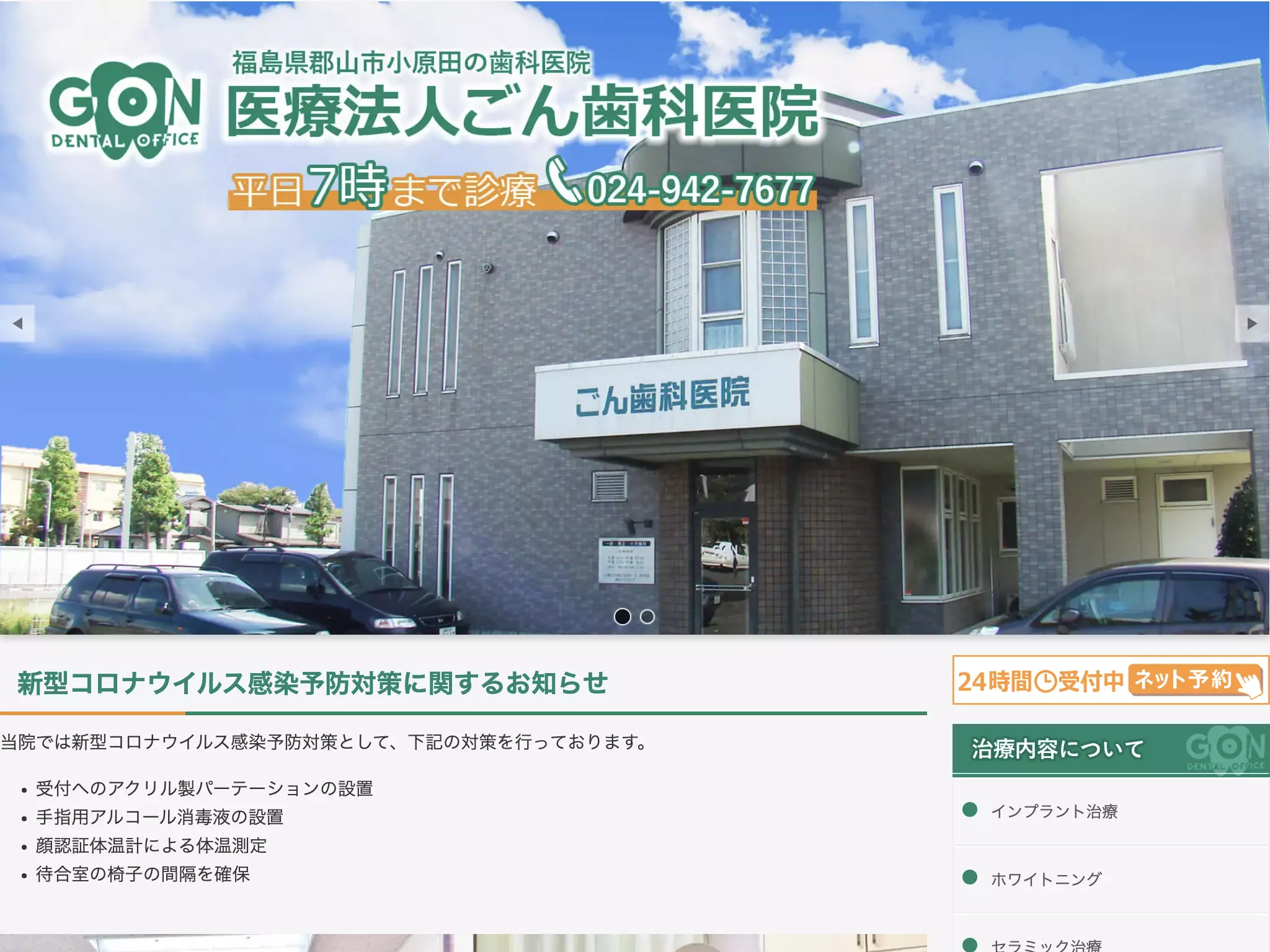 医療法人　ごん歯科医院の画像