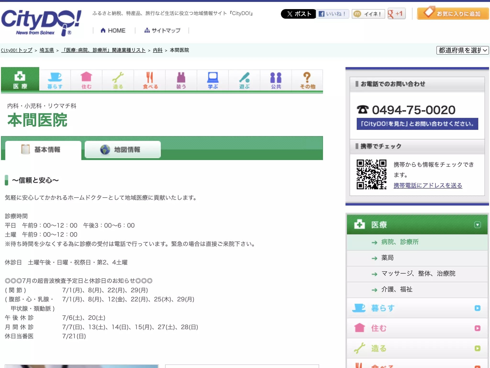 本間医院
