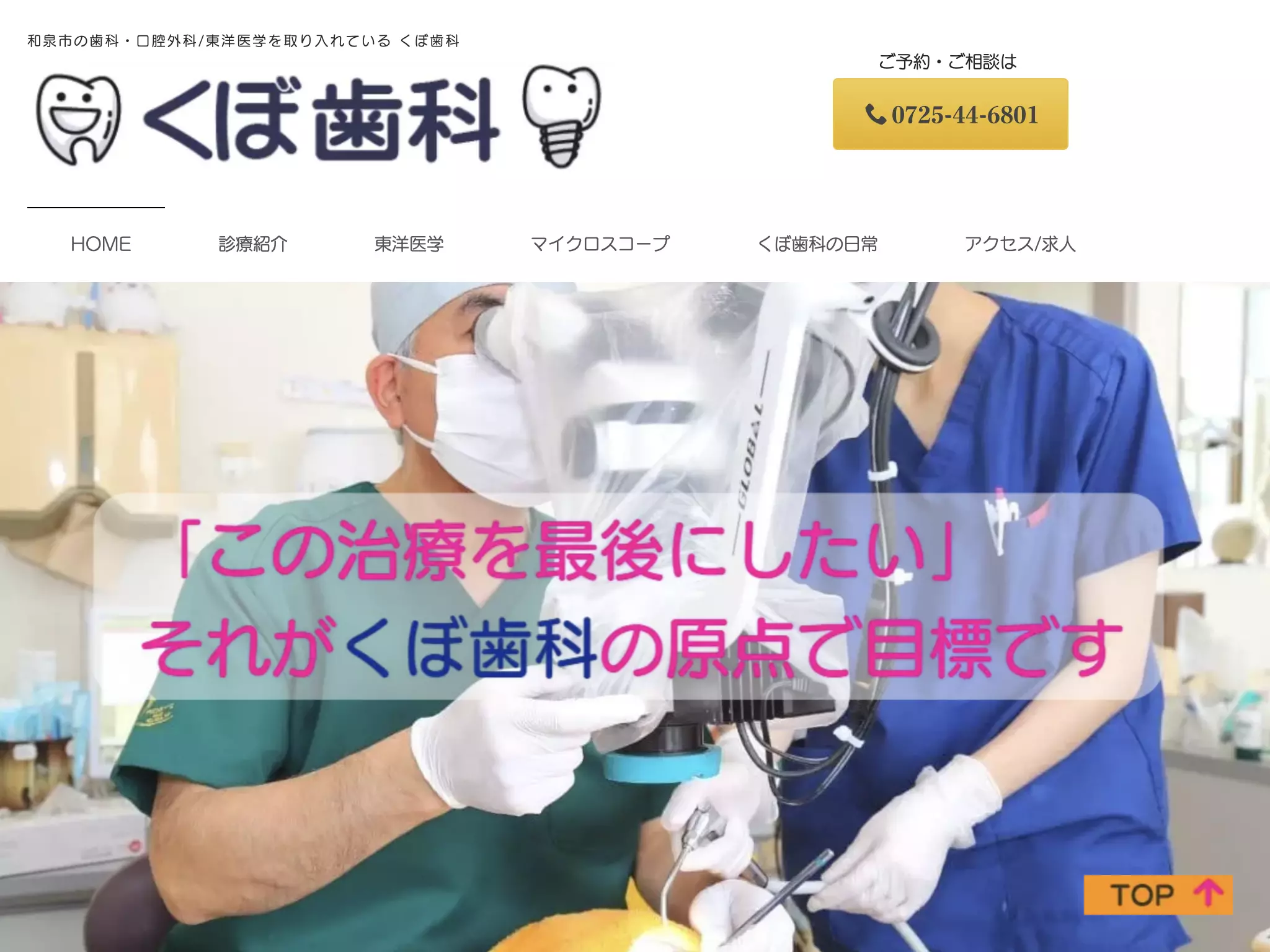 くぼ歯科
