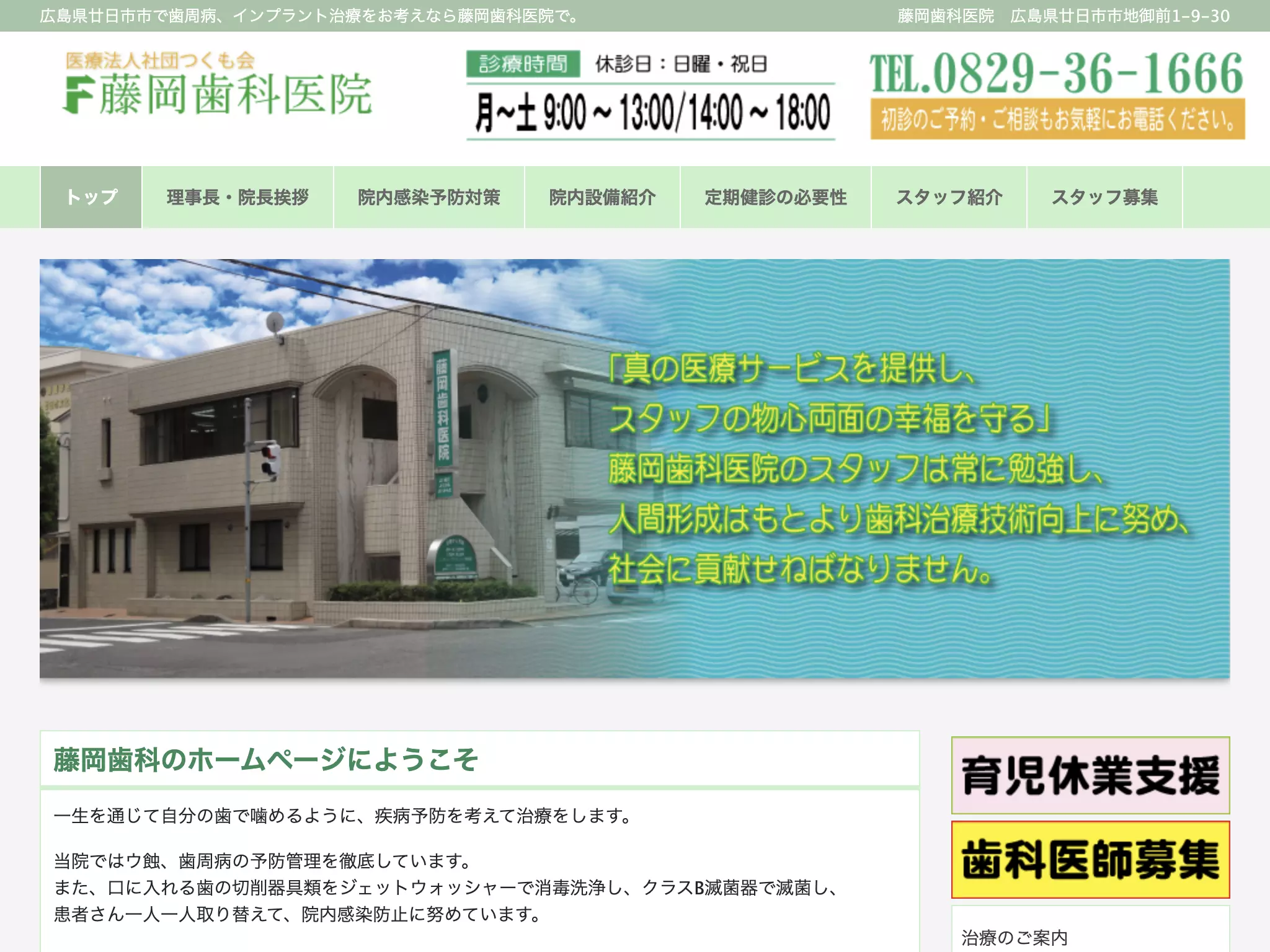 医療法人社団つくも会　藤岡歯科医院の画像