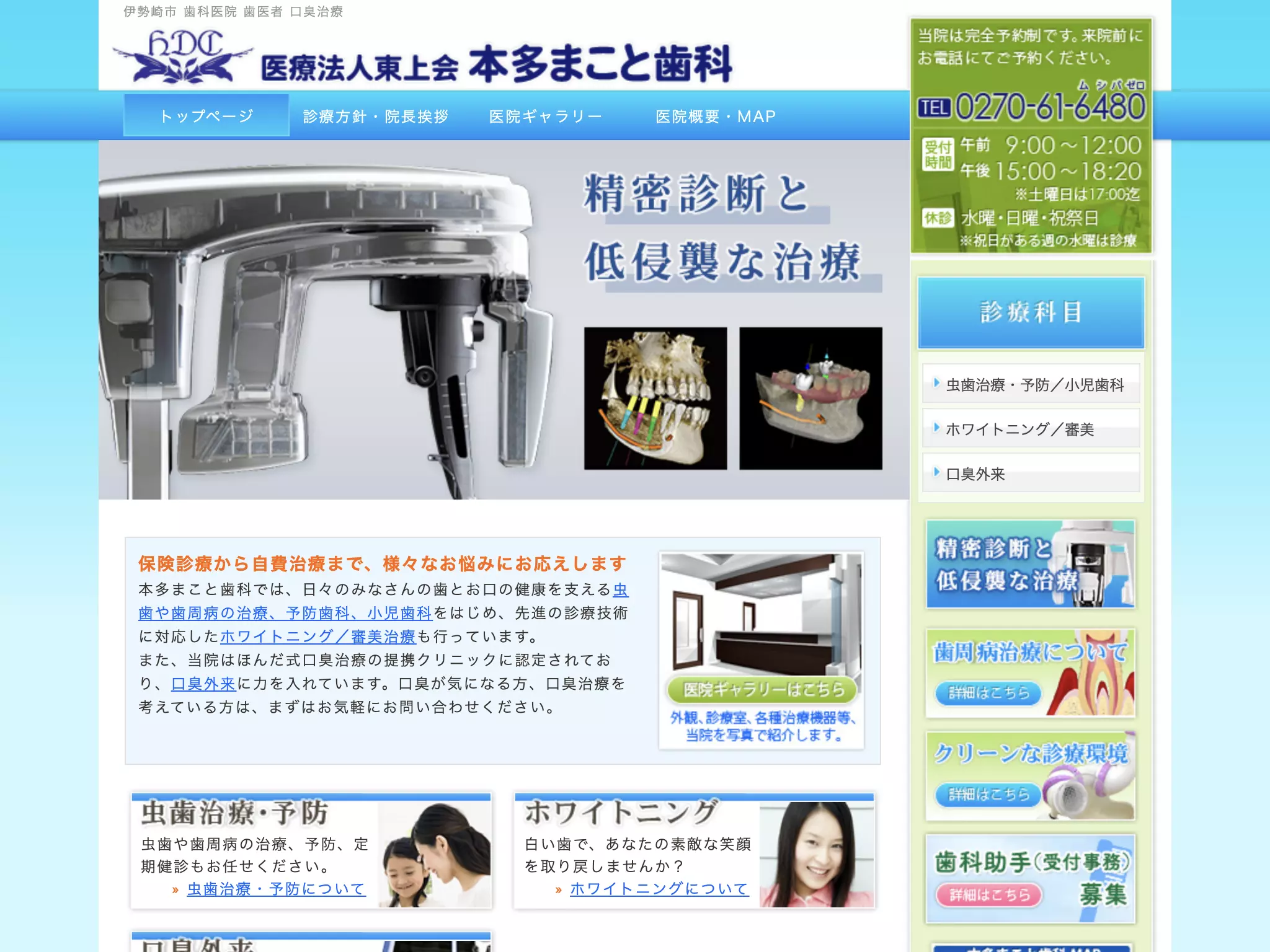 医療法人東上会本多まこと歯科
