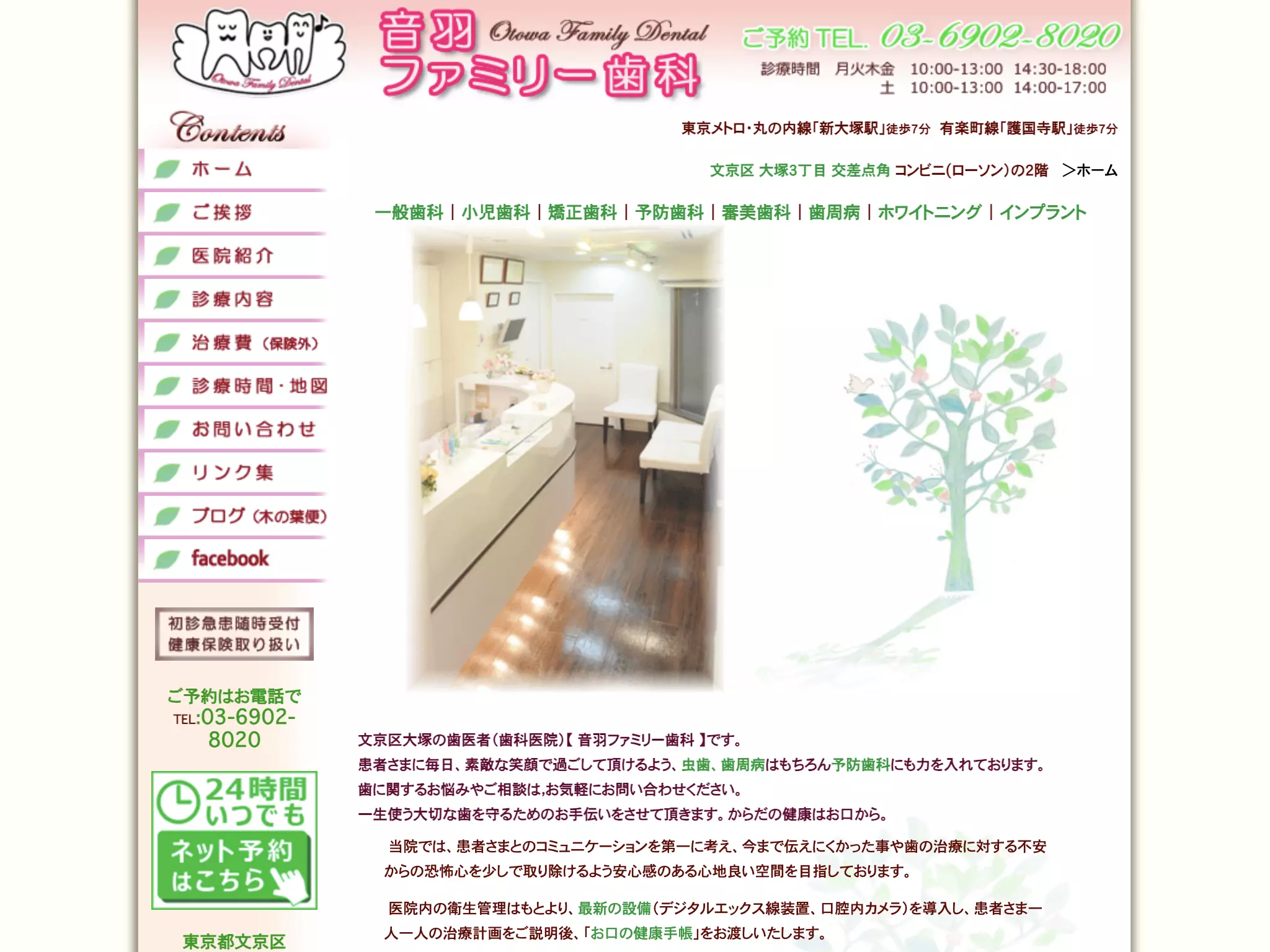 音羽ファミリー歯科