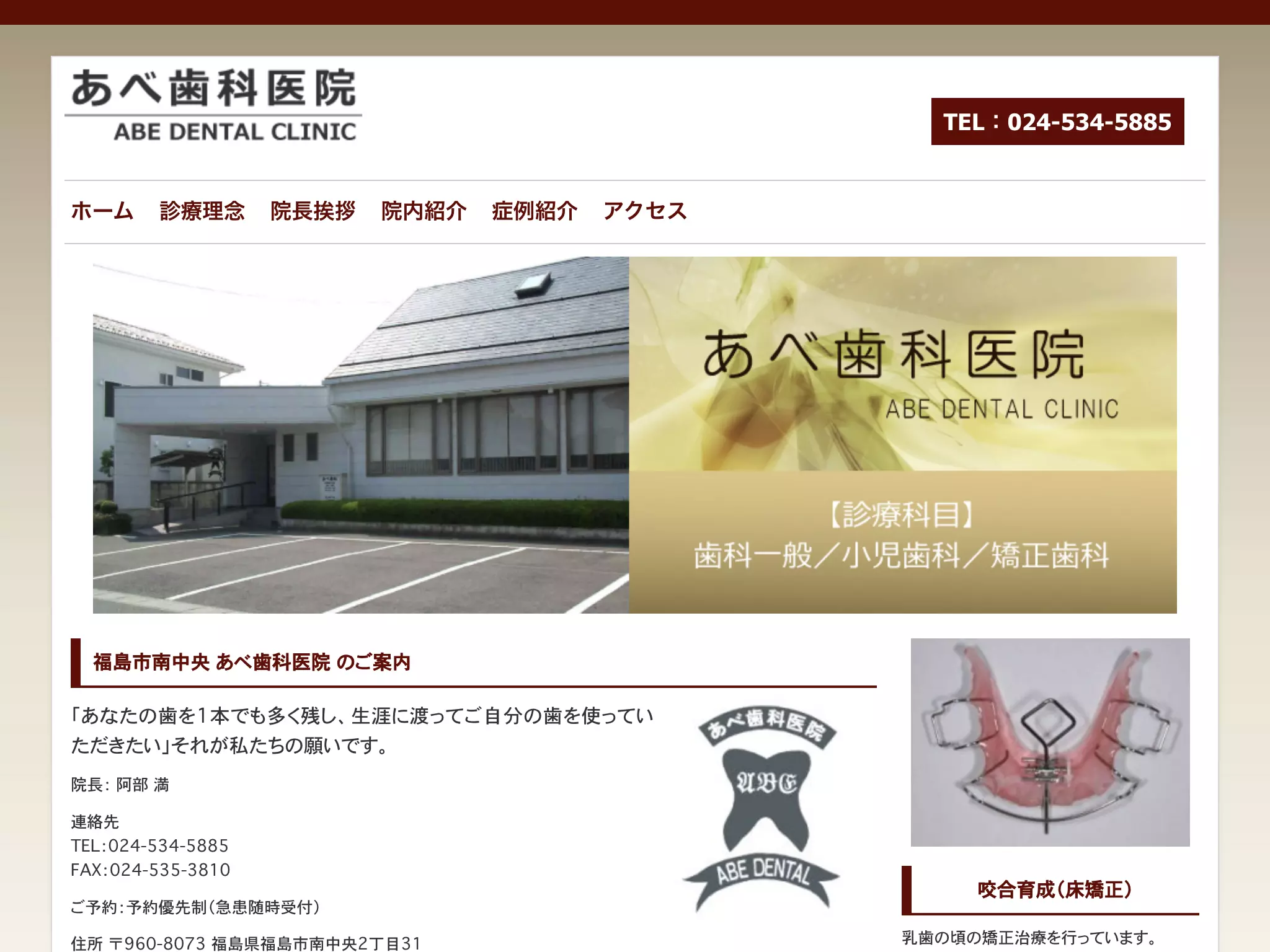 あべ歯科医院の画像