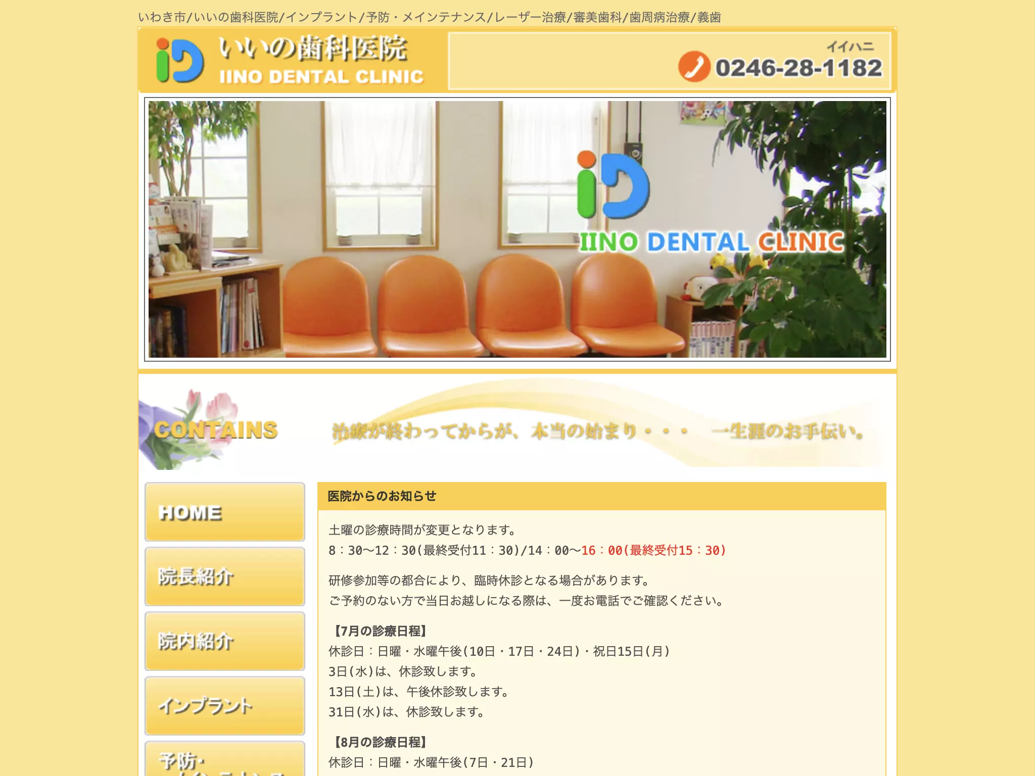 いいの歯科医院の画像