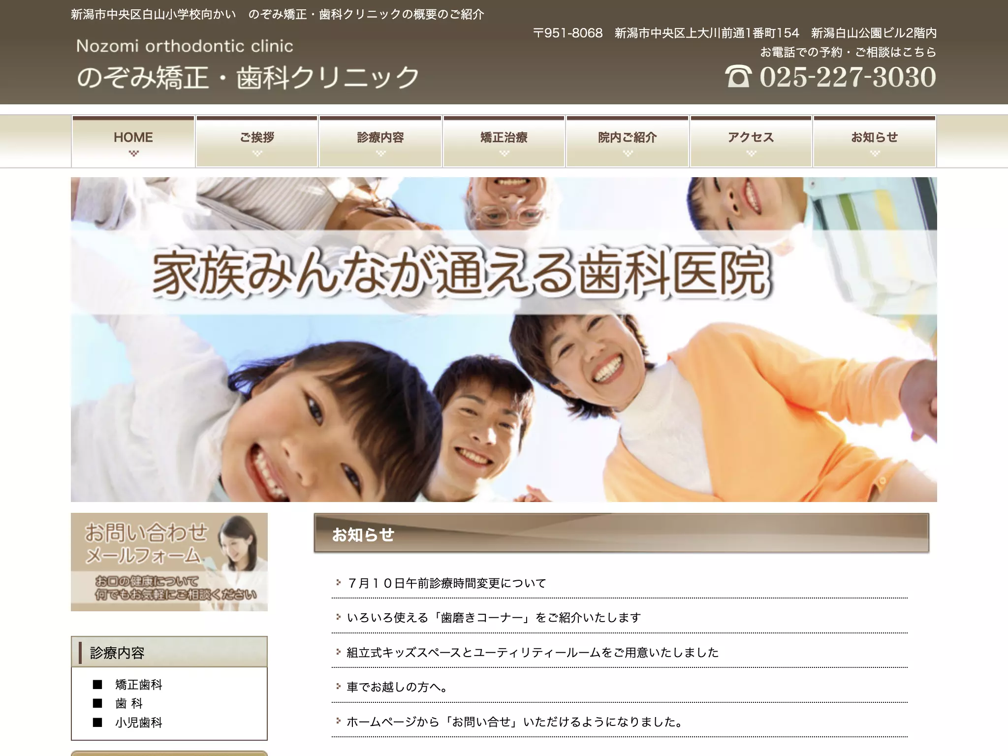 のぞみ矯正・歯科クリニック