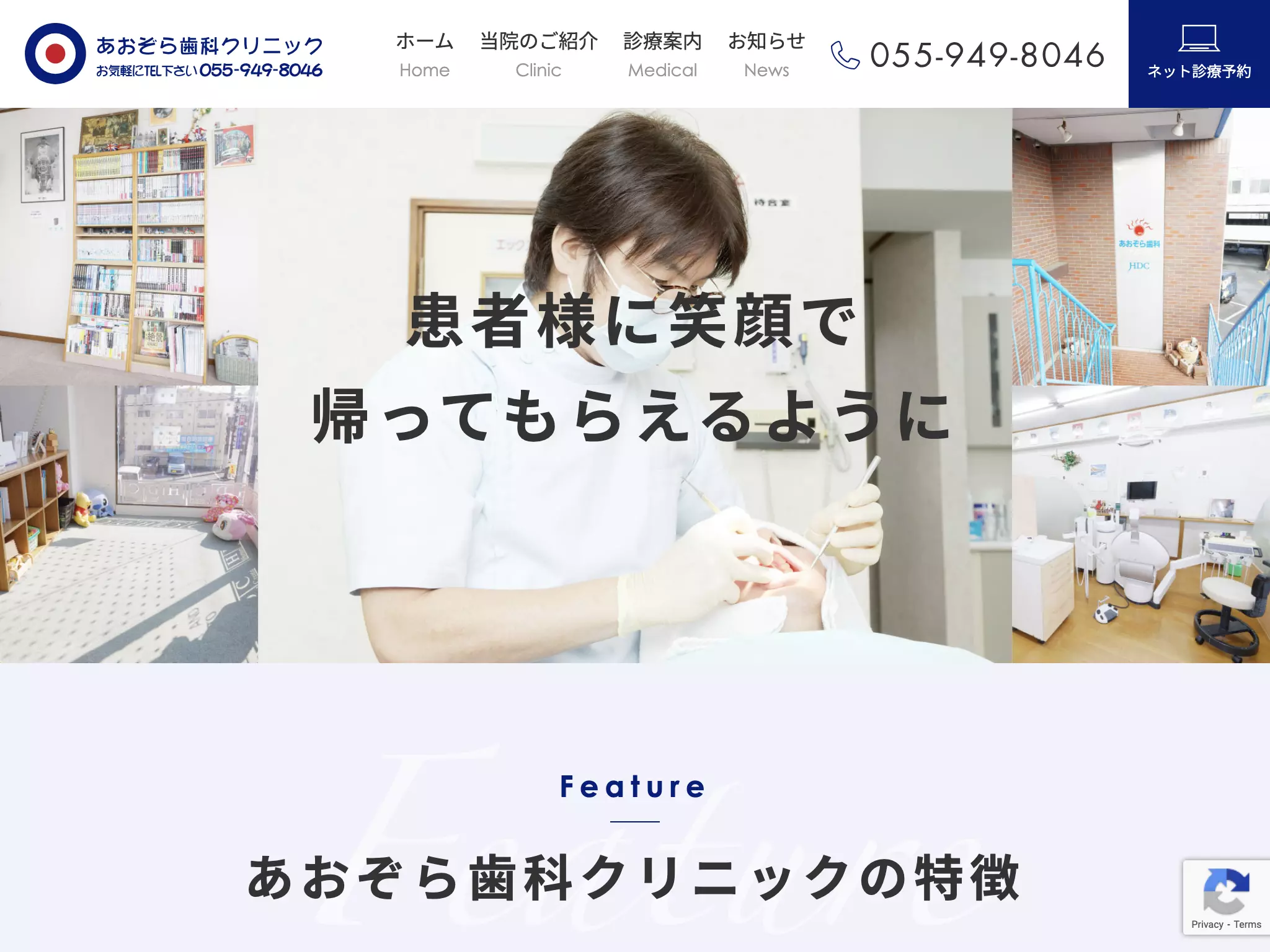 あおぞら歯科クリニック