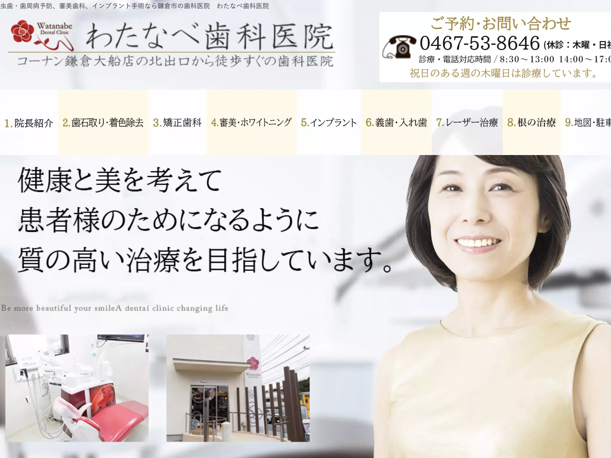 わたなべ歯科医院