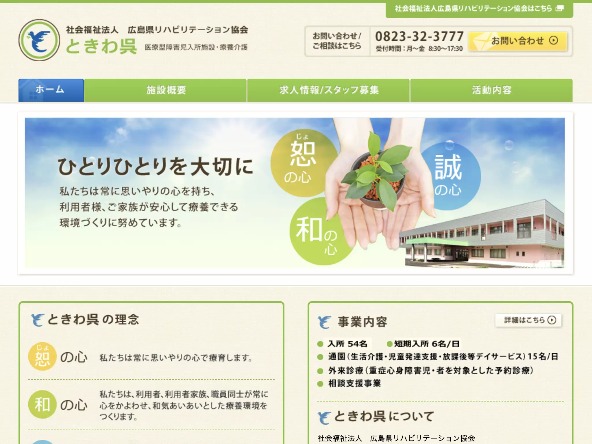 重症心身障害児施設　ときわ呉の画像