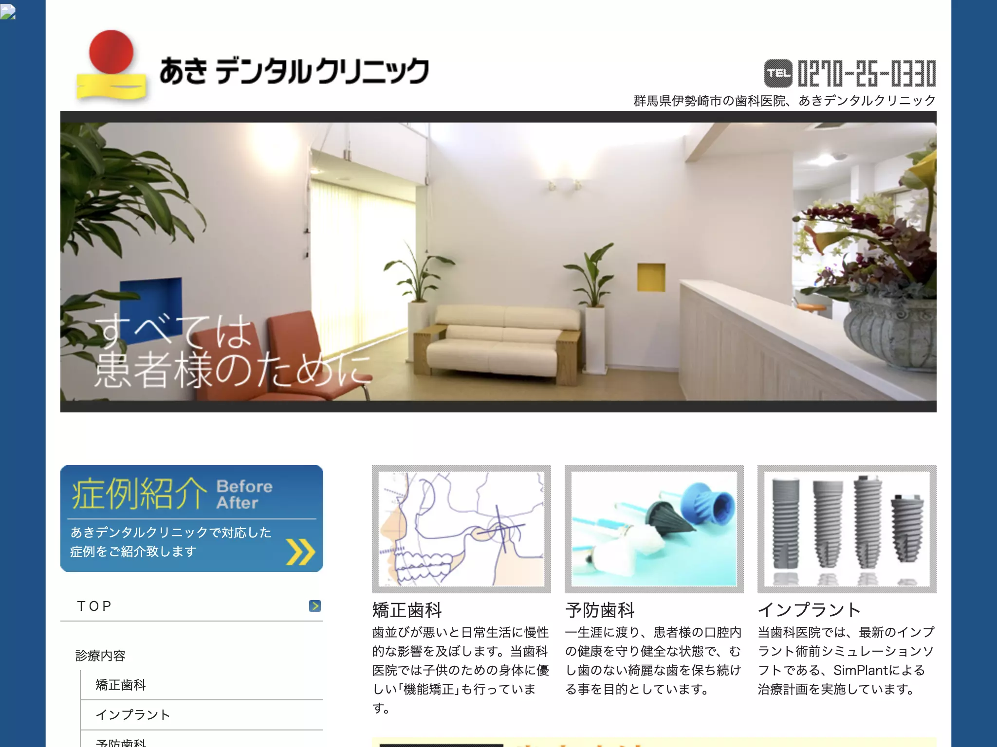 あきデンタルクリニック
