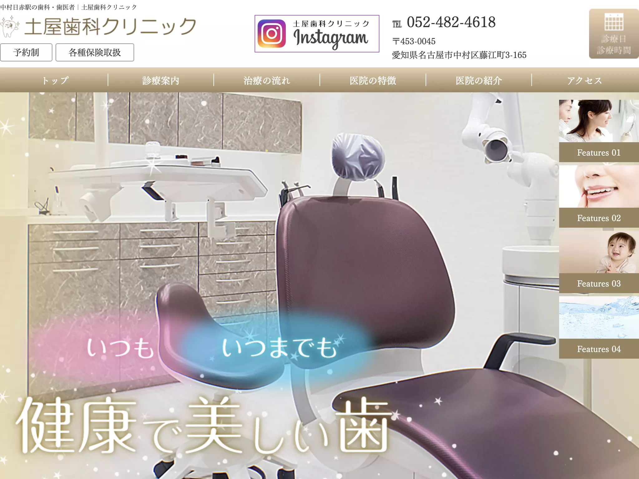 土屋歯科クリニック