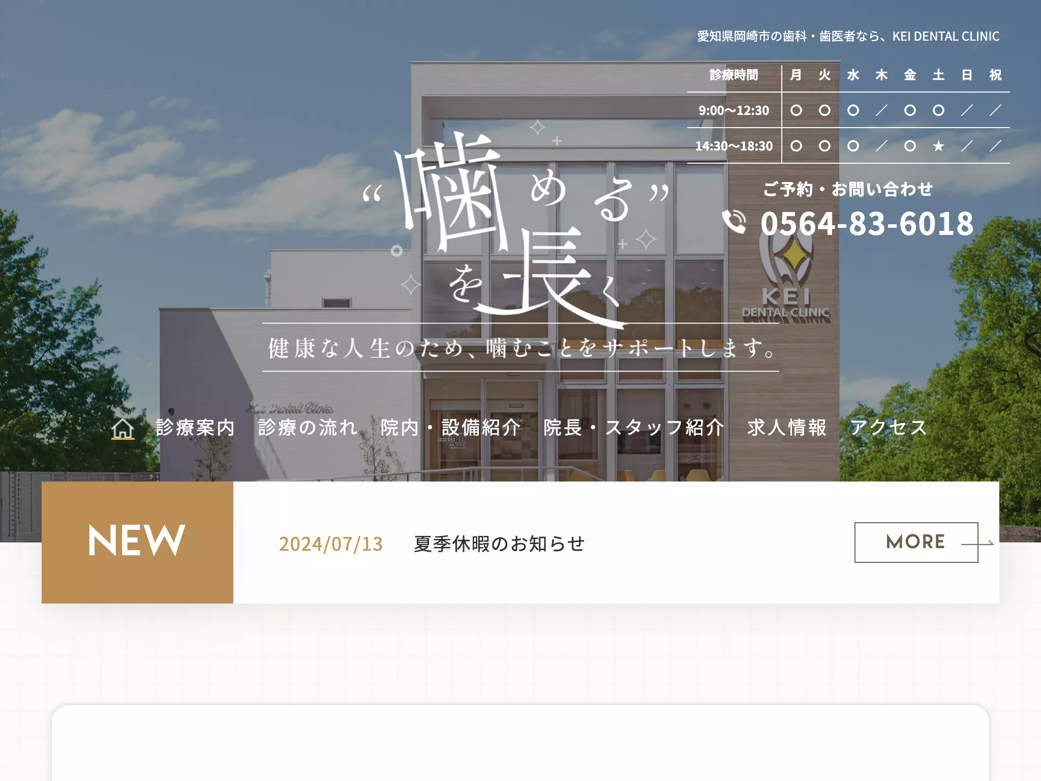 ＫＥＩ　ＤＥＮＴＡＬ　ＣＬＩＮＩＣ