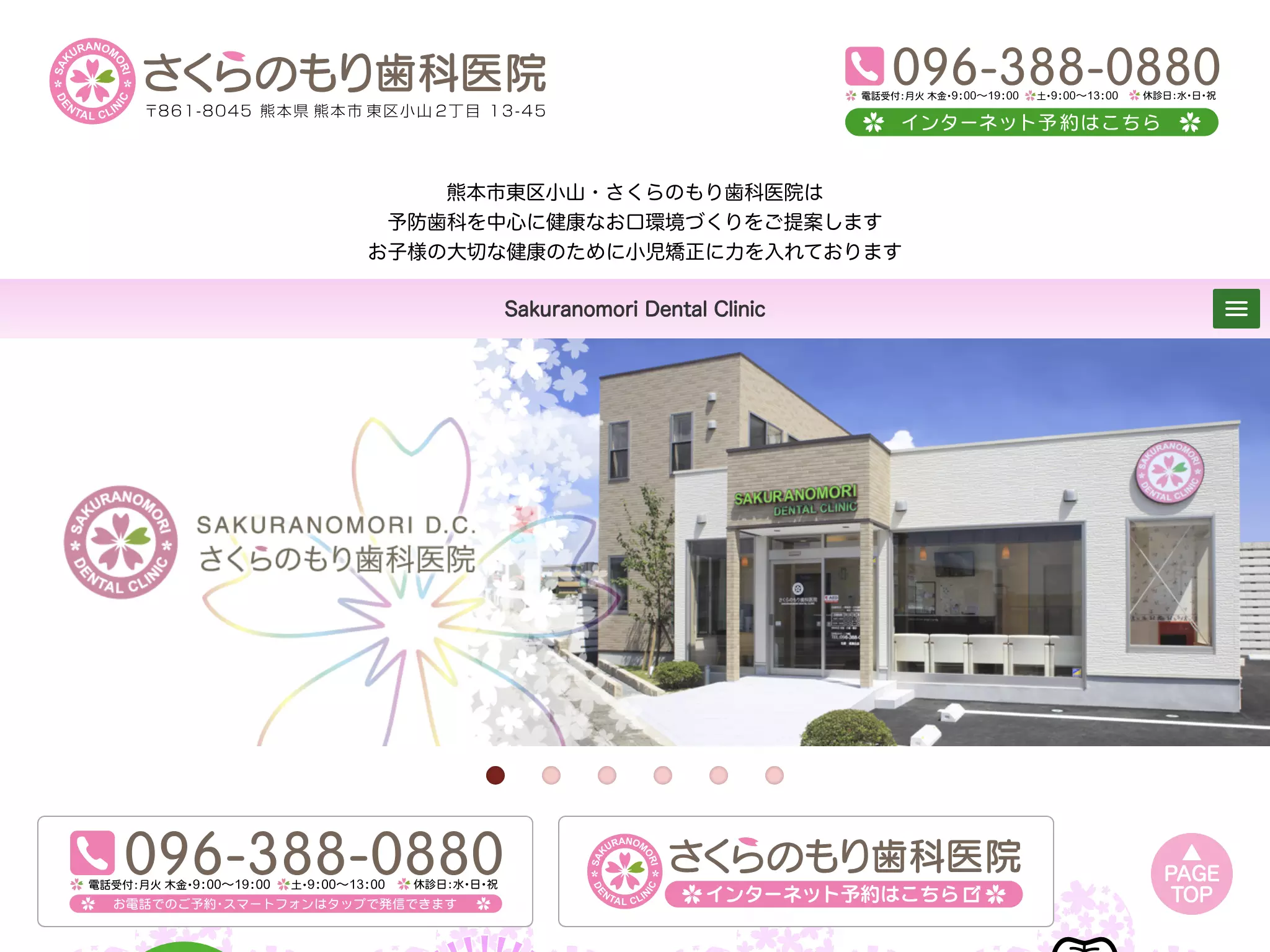 さくらのもり歯科医院
