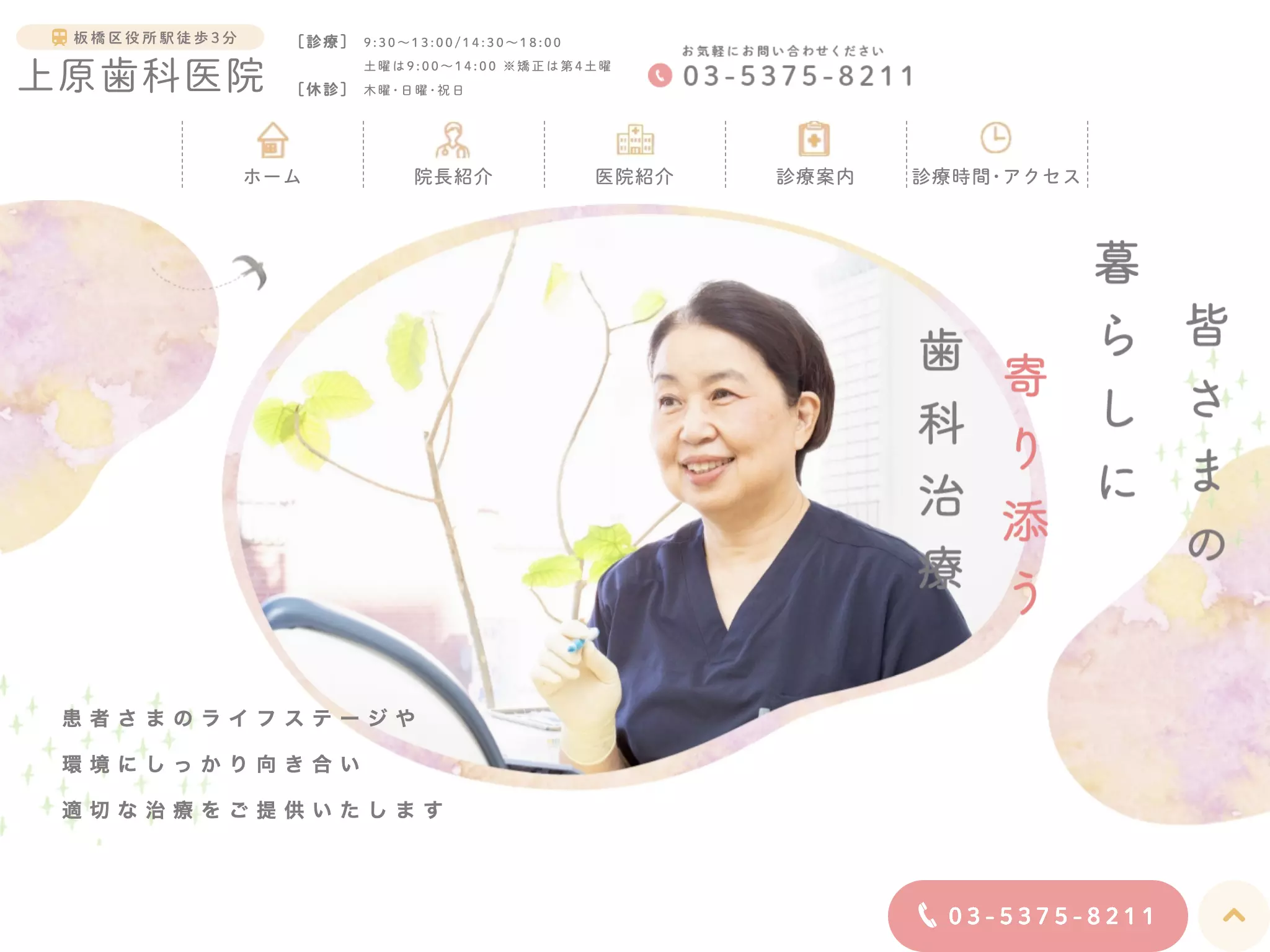上原歯科医院