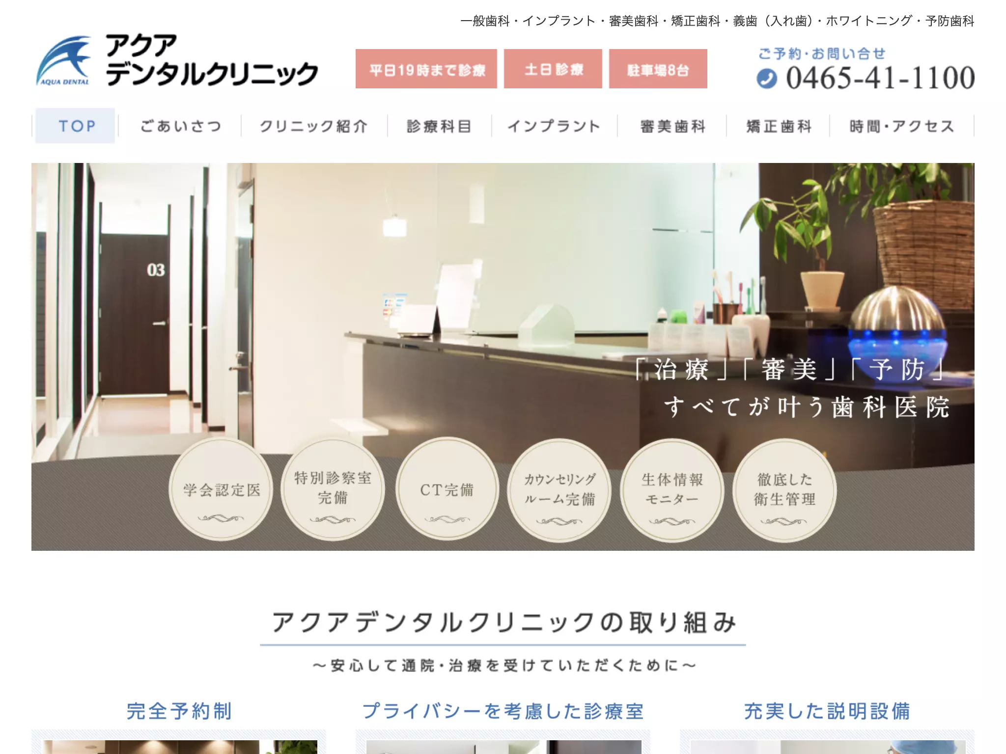 アクアデンタルクリニック