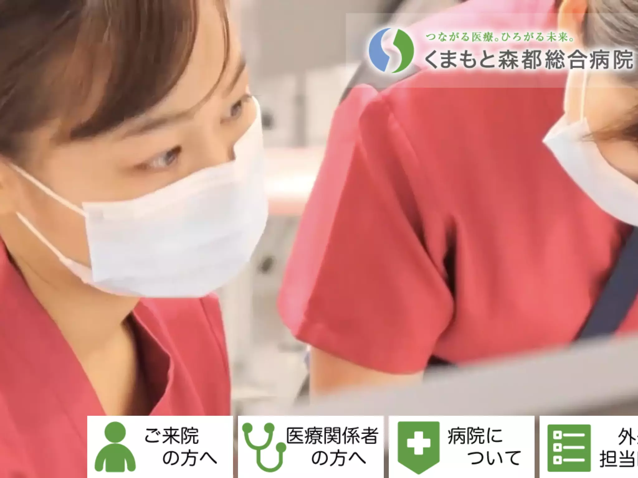 くまもと森都総合病院