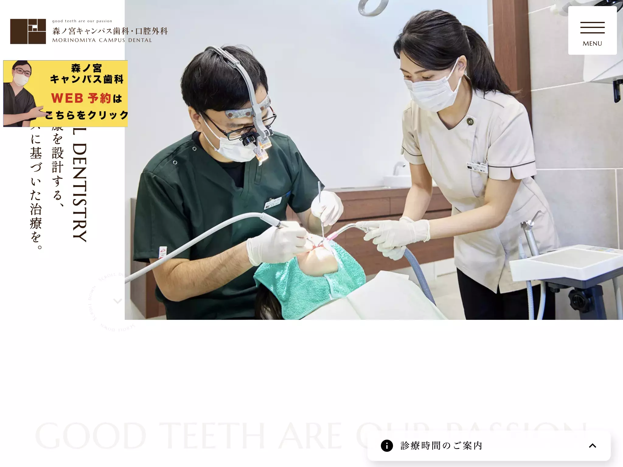 医療法人冨森会　森ノ宮キャンパス歯科・口腔外科