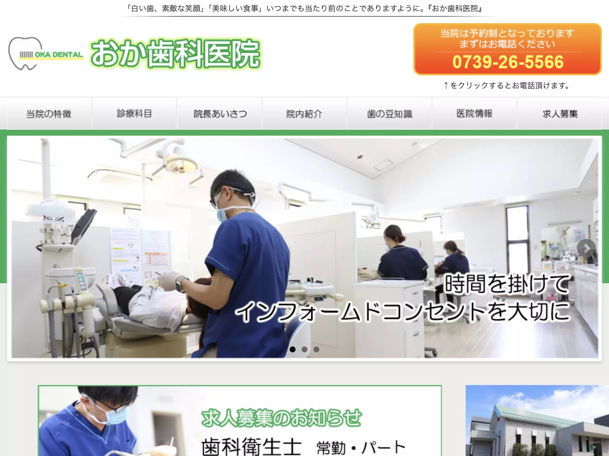 おか歯科医院