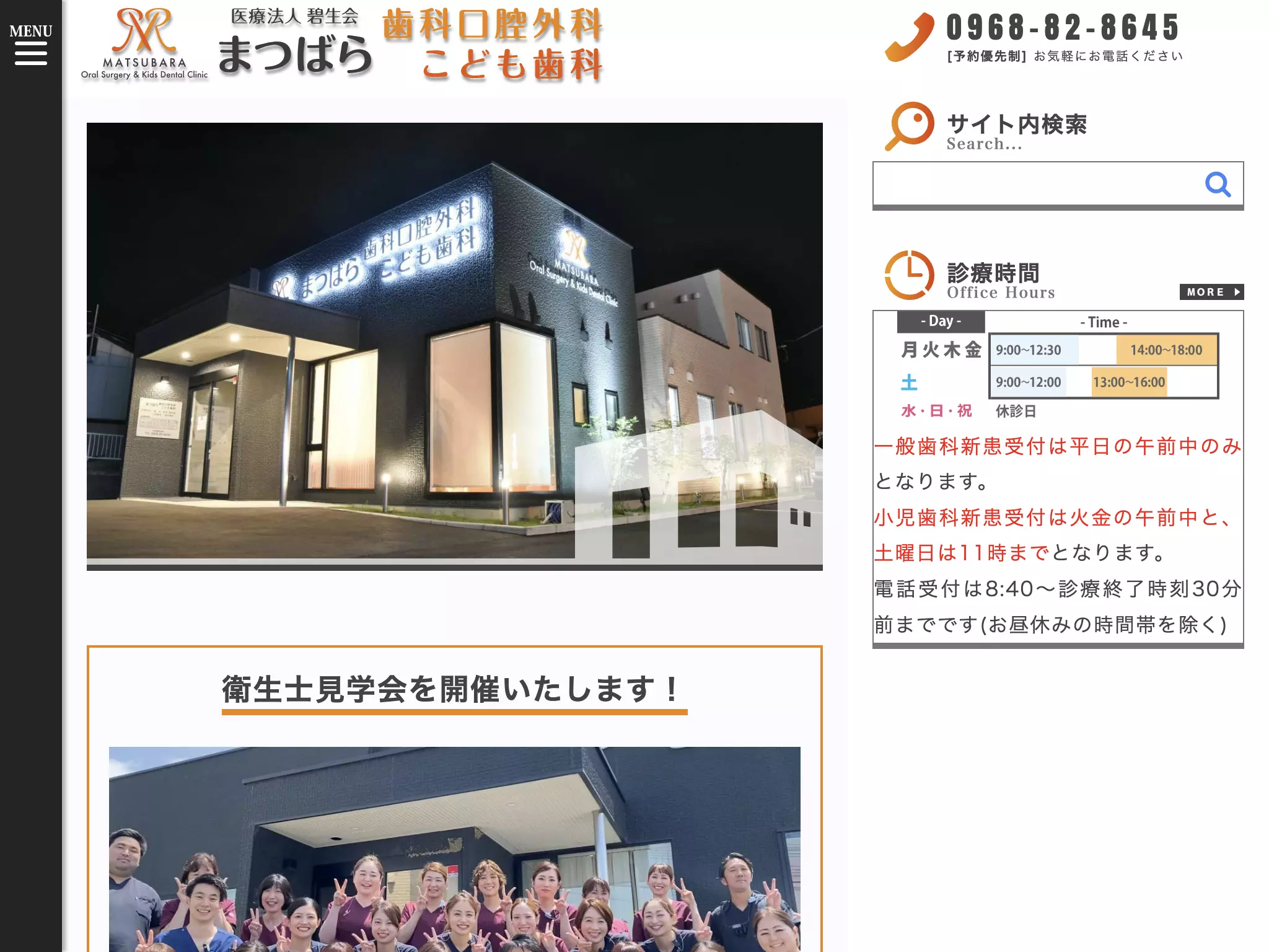まつばら歯科口腔外科こども歯科