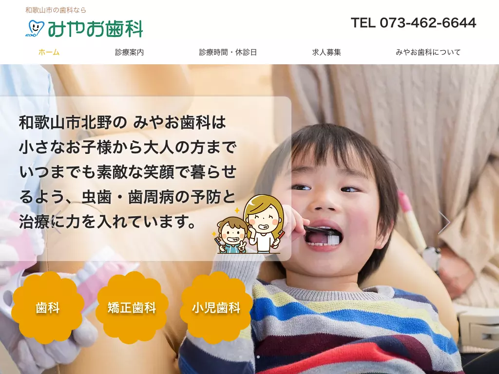 みやお歯科医院