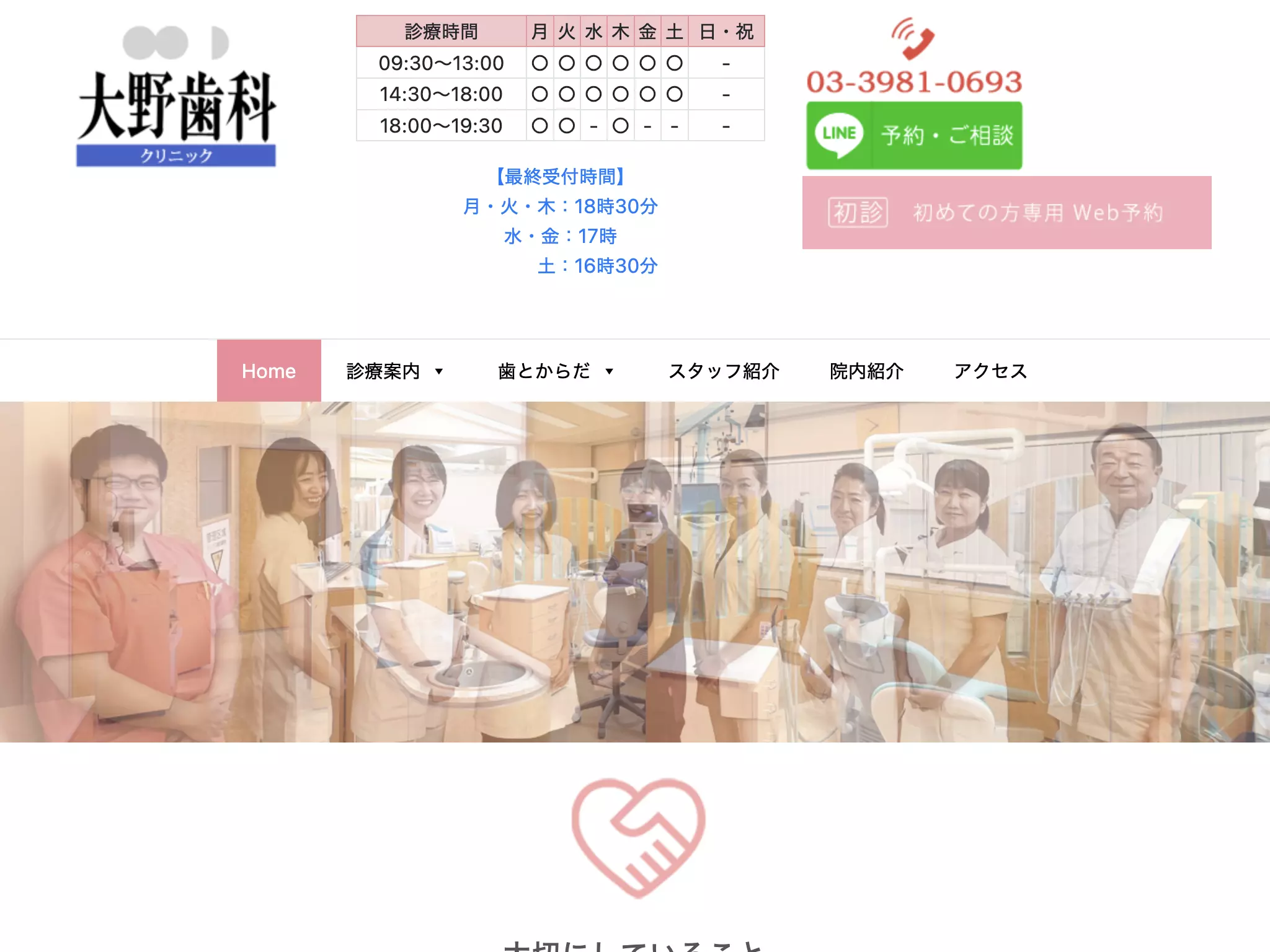 大野歯科クリニック