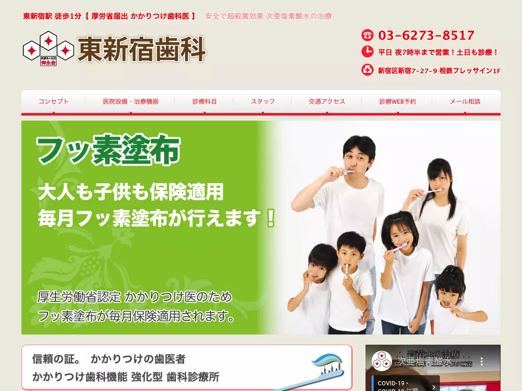 医療法人社団伸永会　東新宿歯科