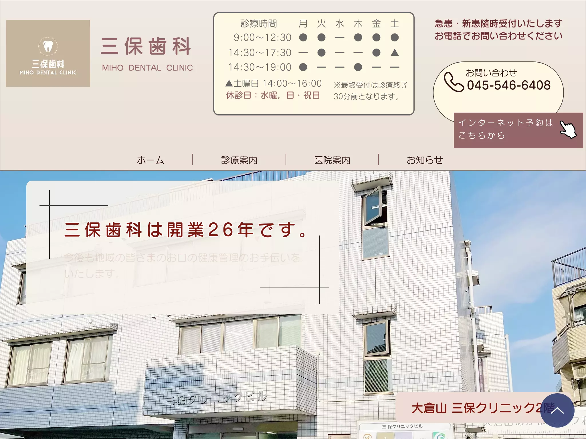 三保歯科
