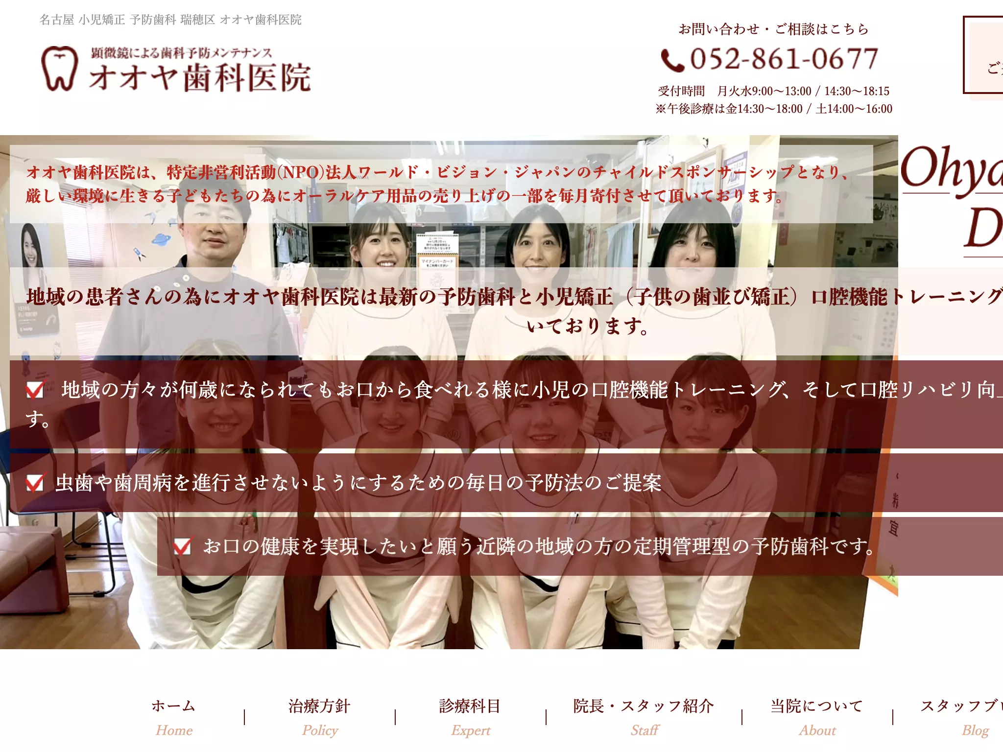 オオヤ歯科医院