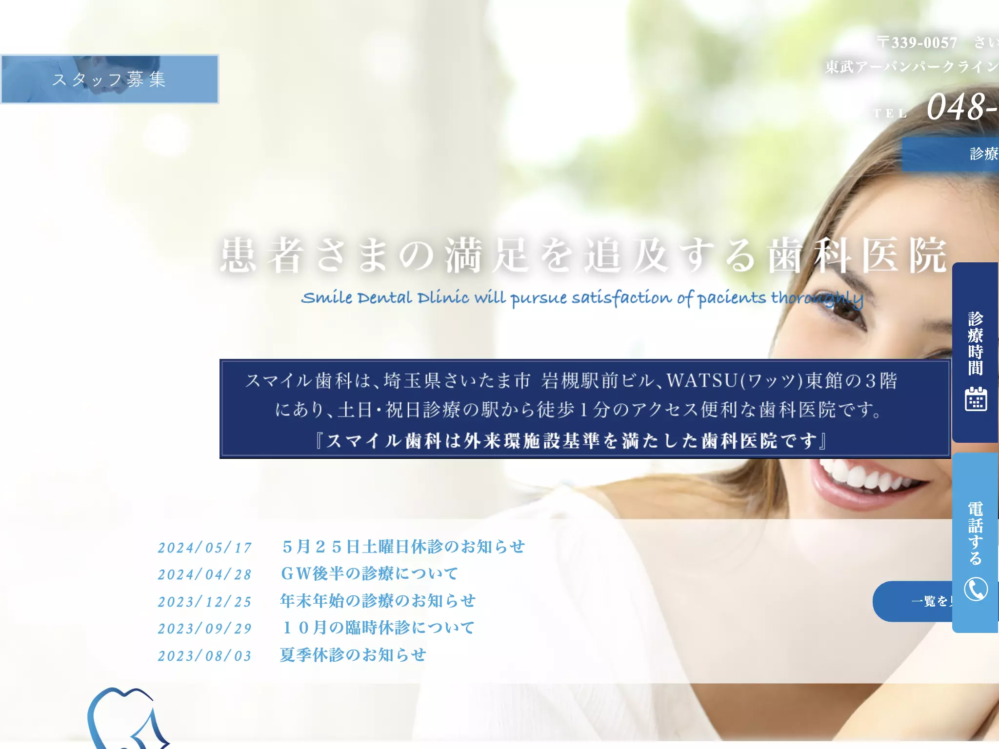 スマイル歯科