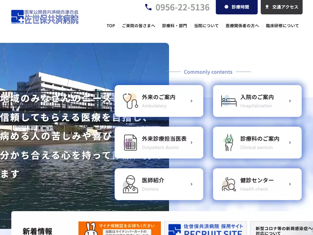 国家公務員共済組合連合会佐世保共済病院