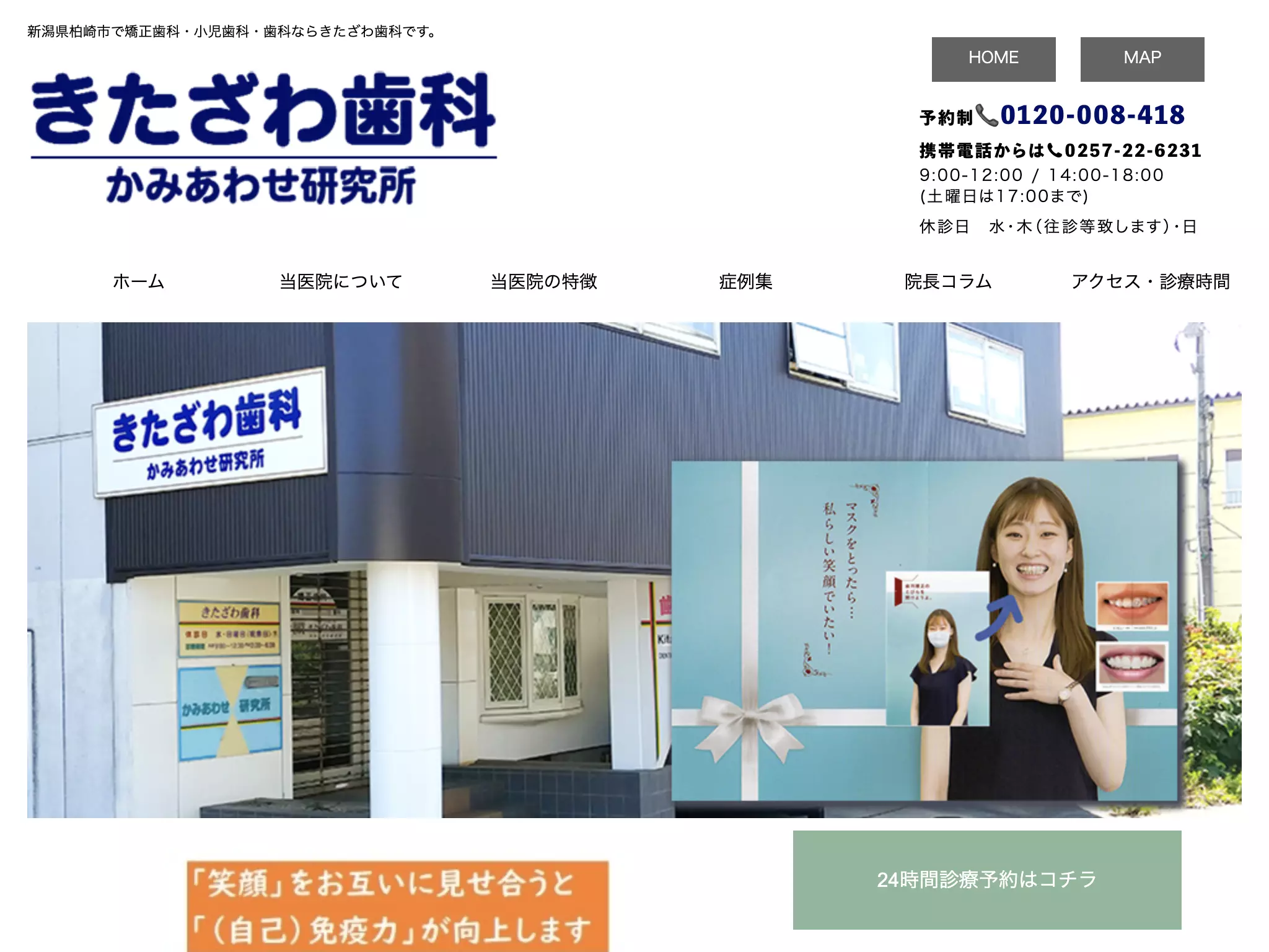 医療法人社団北沢歯科医院　きたざわ歯科（かみあわせ研究所）